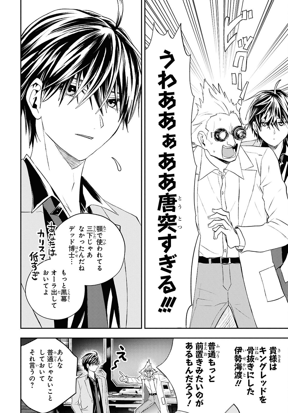 Isekai Kaeri no Moto Yuusha desuga, Death Game ni Makikomaremashita Chapter 44 16ページ
