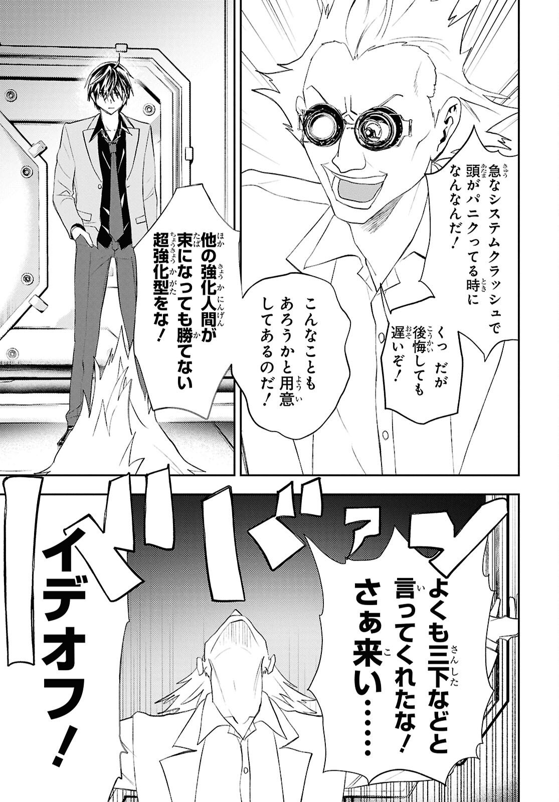 Isekai Kaeri no Moto Yuusha desuga, Death Game ni Makikomaremashita Chapter 44 17ページ