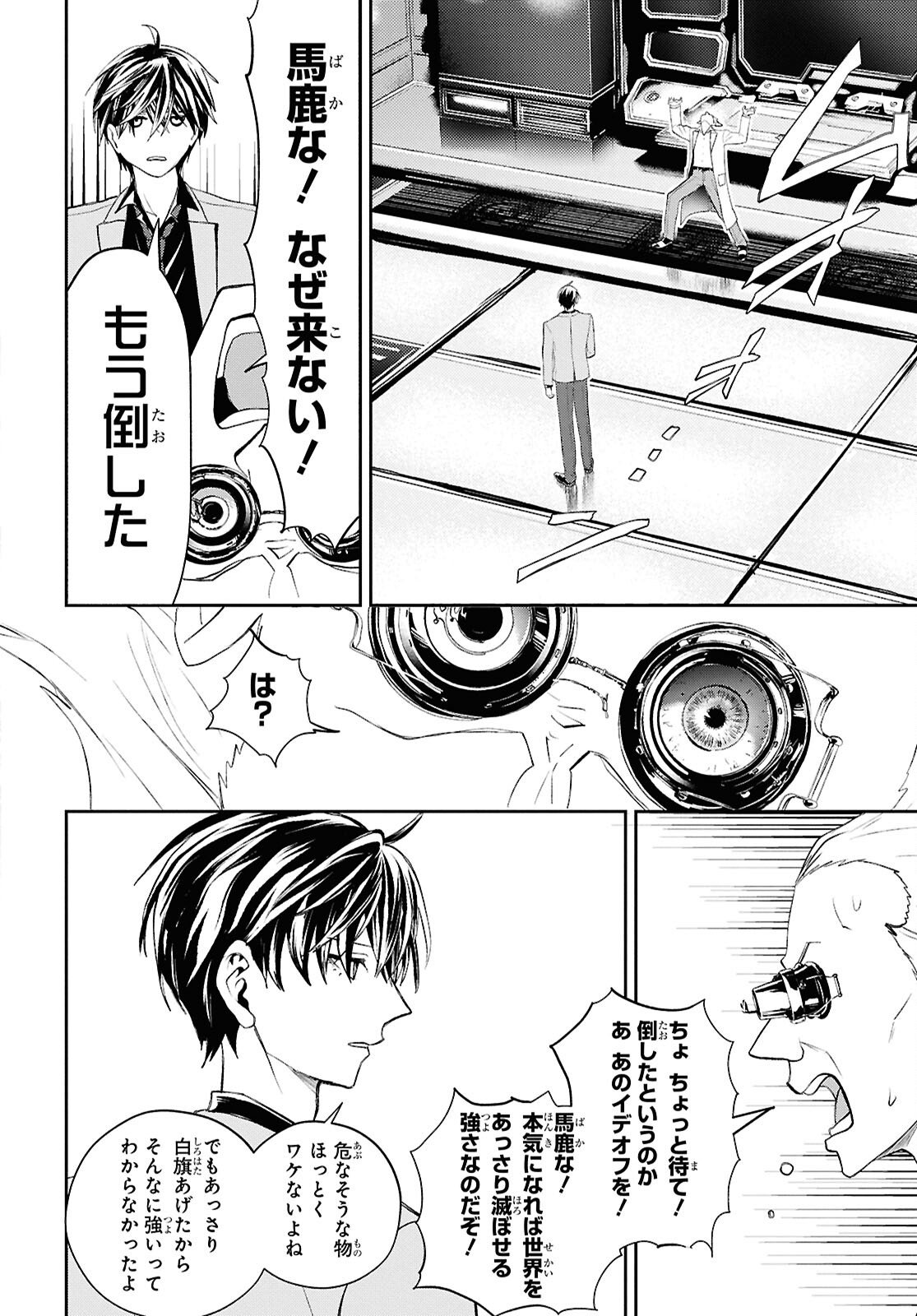 Isekai Kaeri no Moto Yuusha desuga, Death Game ni Makikomaremashita Chapter 44 18ページ