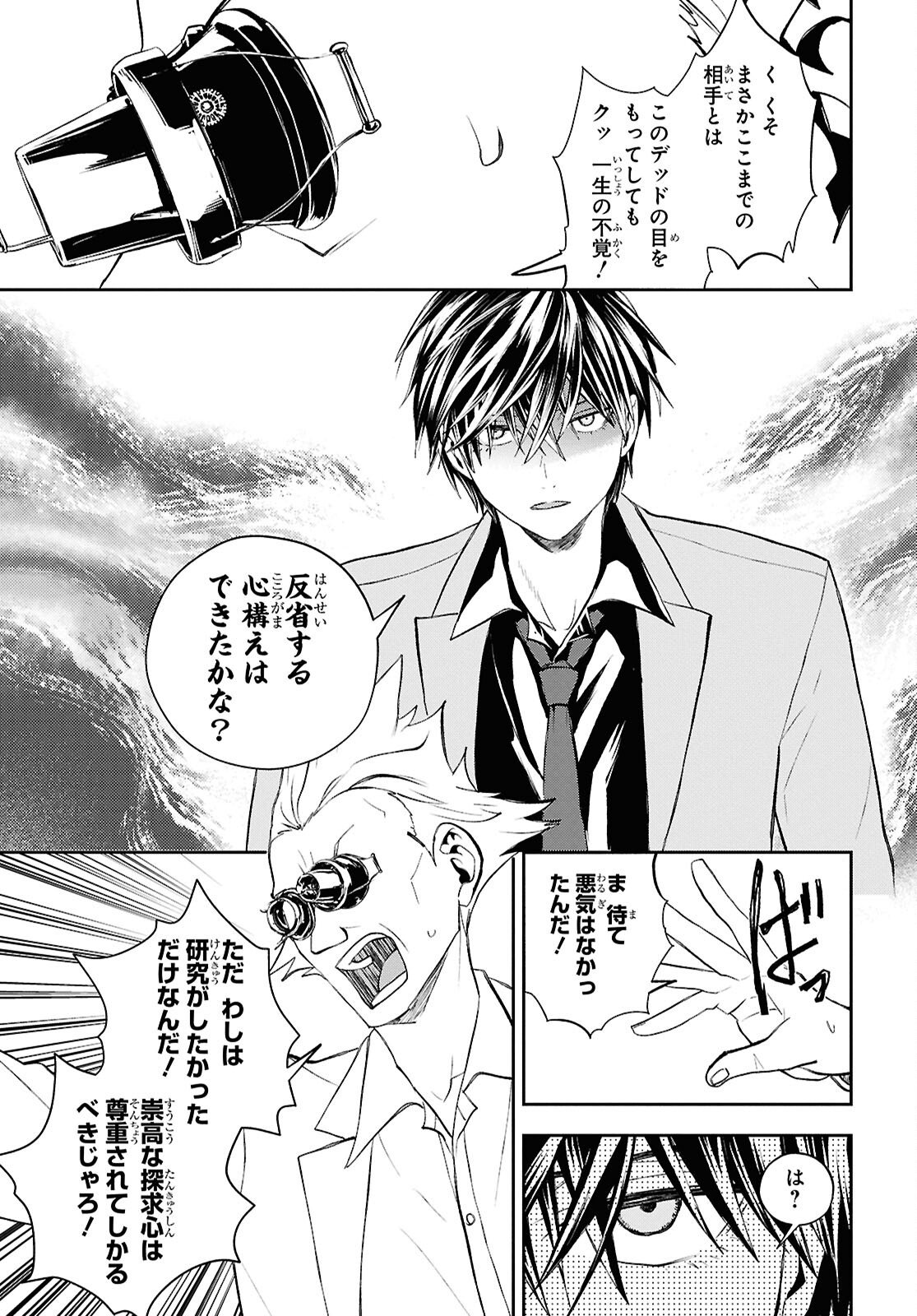 Isekai Kaeri no Moto Yuusha desuga, Death Game ni Makikomaremashita Chapter 44 19ページ