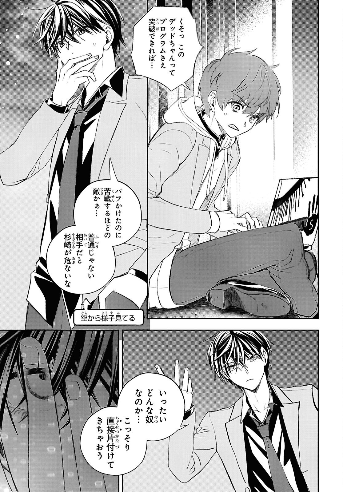 Isekai Kaeri no Moto Yuusha desuga, Death Game ni Makikomaremashita Chapter 44 3ページ