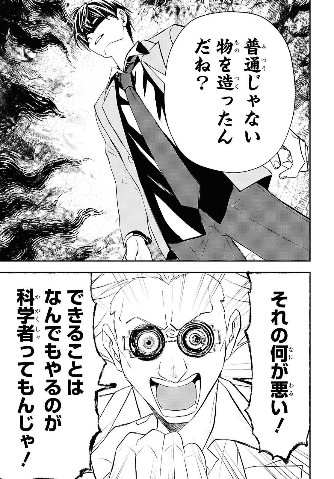 Isekai Kaeri no Moto Yuusha desuga, Death Game ni Makikomaremashita Chapter 44 21ページ