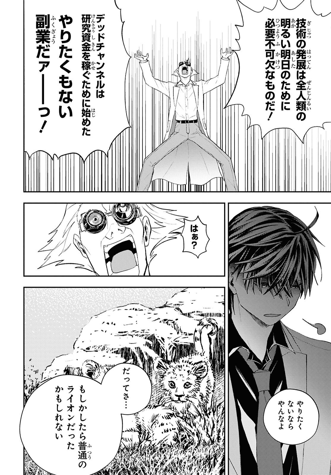 Isekai Kaeri no Moto Yuusha desuga, Death Game ni Makikomaremashita Chapter 44 22ページ