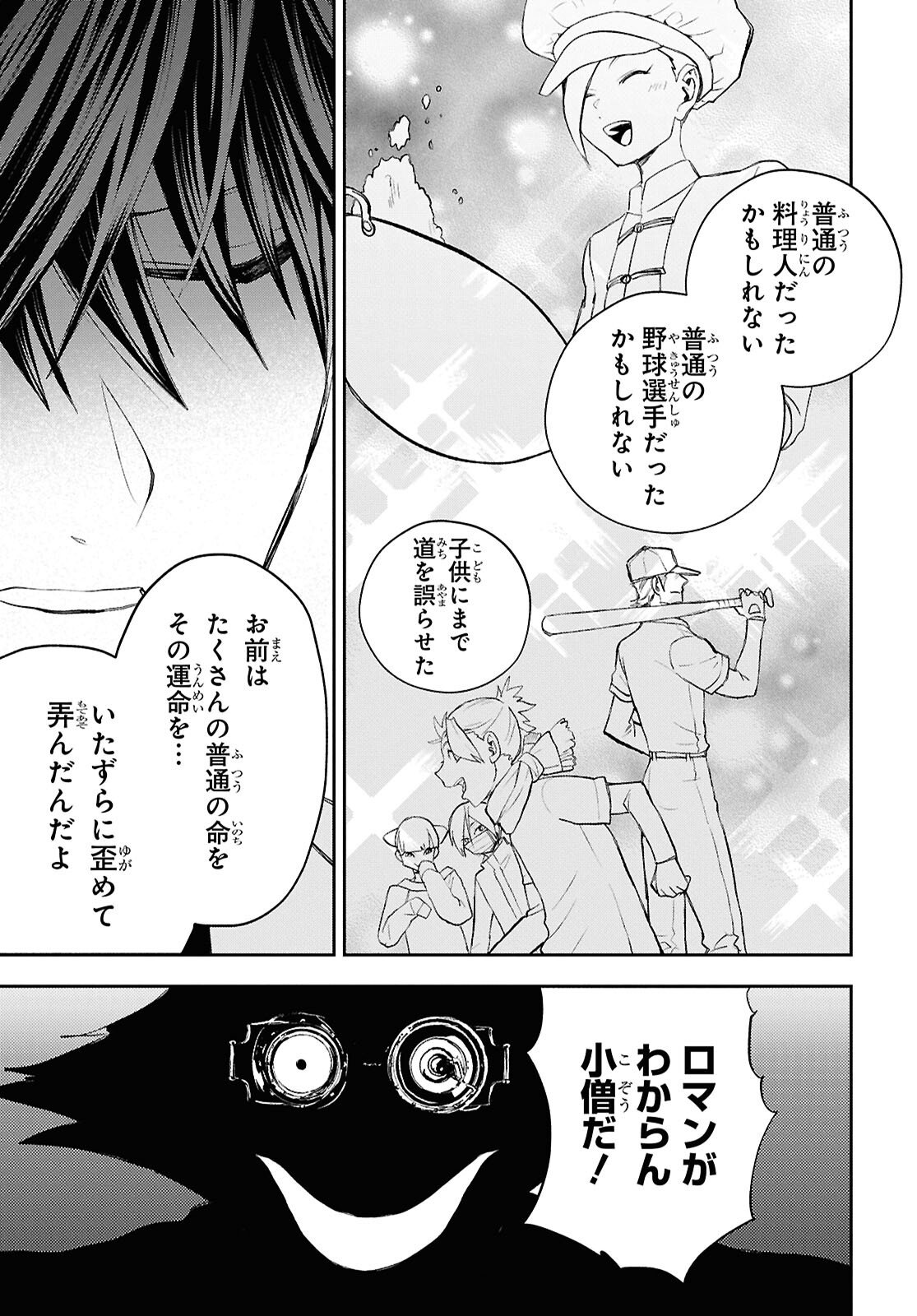 Isekai Kaeri no Moto Yuusha desuga, Death Game ni Makikomaremashita Chapter 44 23ページ