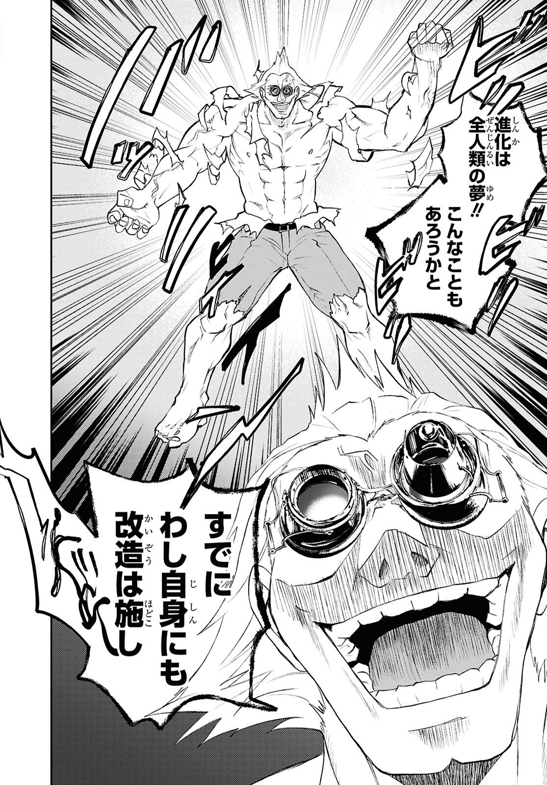 Isekai Kaeri no Moto Yuusha desuga, Death Game ni Makikomaremashita Chapter 44 24ページ