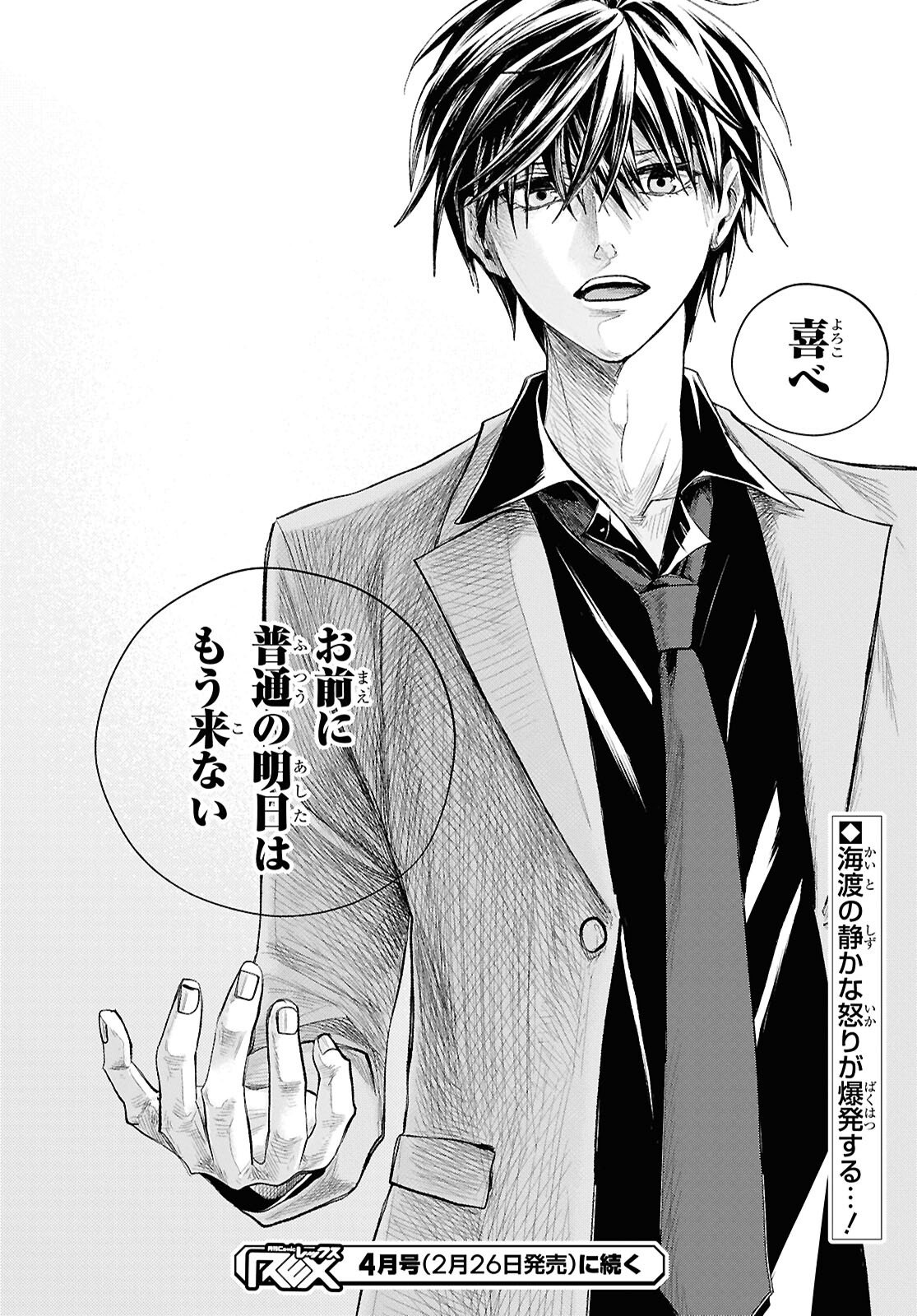 Isekai Kaeri no Moto Yuusha desuga, Death Game ni Makikomaremashita Chapter 44 26ページ