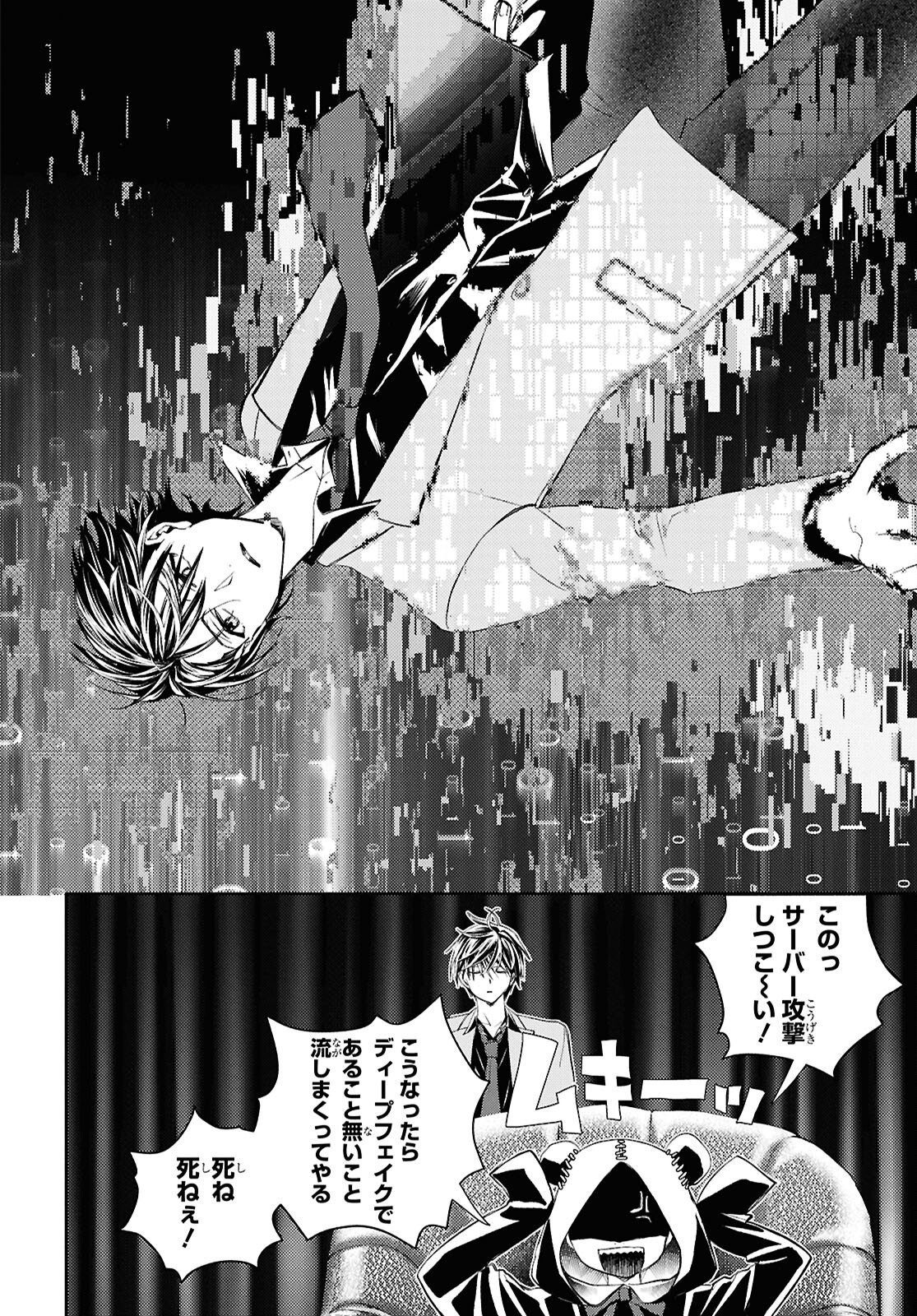Isekai Kaeri no Moto Yuusha desuga, Death Game ni Makikomaremashita Chapter 44 4ページ