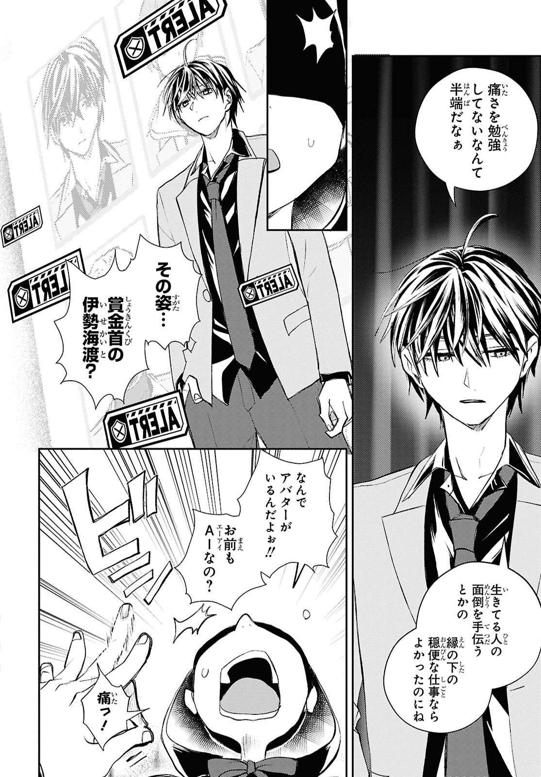 Isekai Kaeri no Moto Yuusha desuga, Death Game ni Makikomaremashita Chapter 44 6ページ
