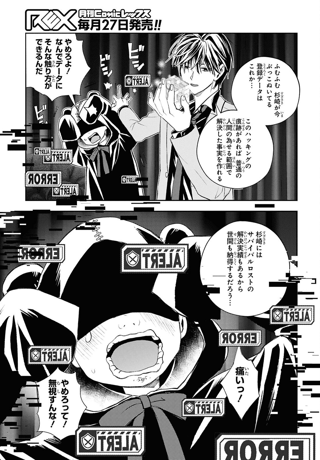 Isekai Kaeri no Moto Yuusha desuga, Death Game ni Makikomaremashita Chapter 44 7ページ