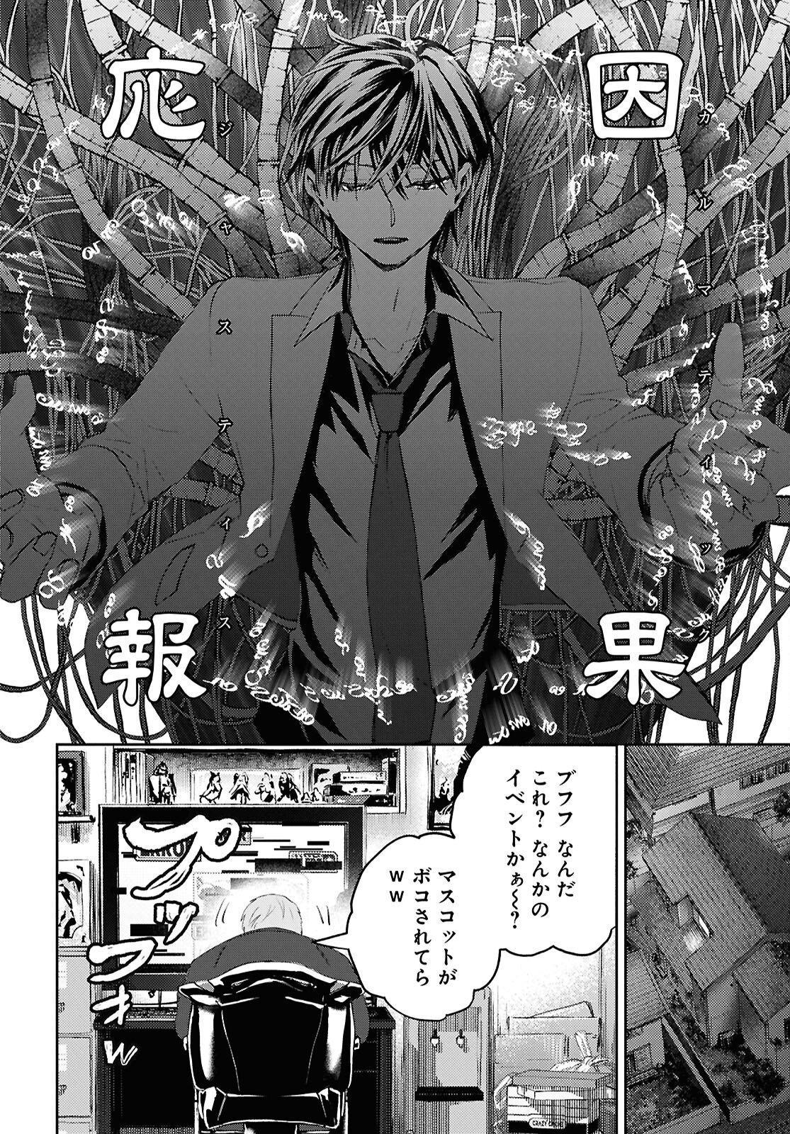 Isekai Kaeri no Moto Yuusha desuga, Death Game ni Makikomaremashita Chapter 44 10ページ