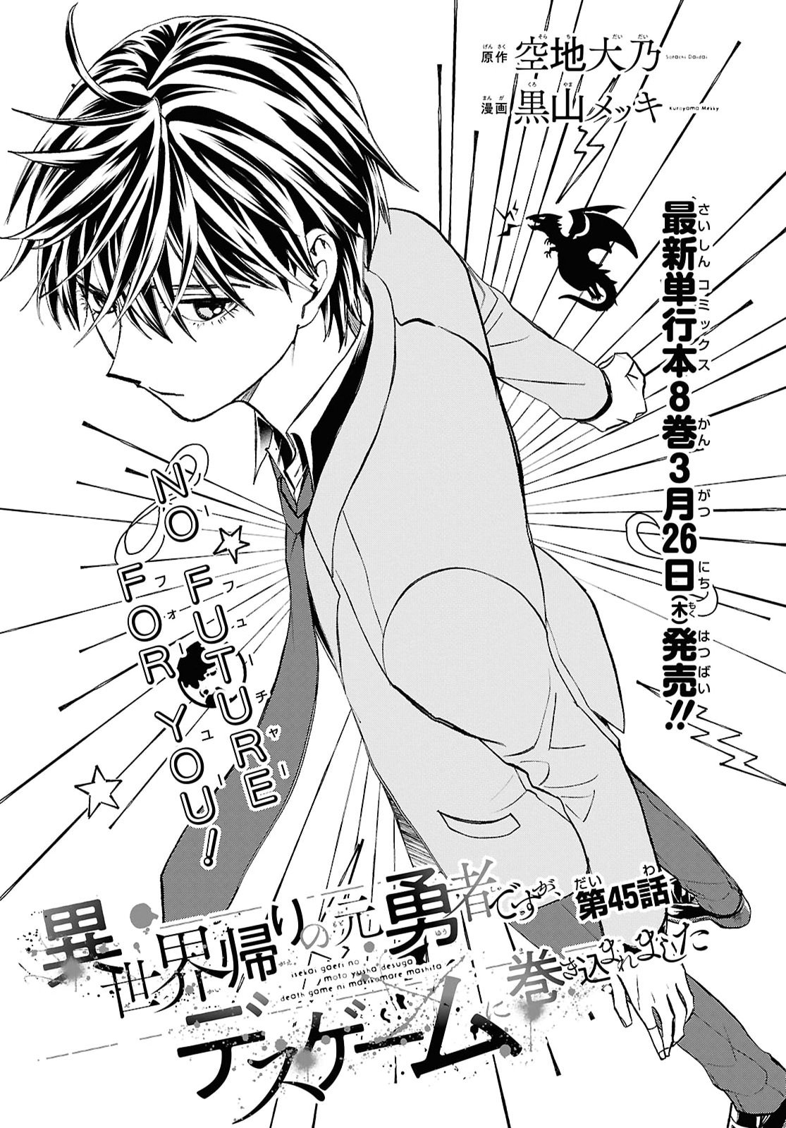 Isekai Kaeri no Moto Yuusha desuga, Death Game ni Makikomaremashita Chapter 45 1ページ