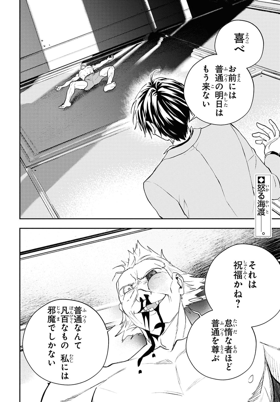 Isekai Kaeri no Moto Yuusha desuga, Death Game ni Makikomaremashita Chapter 45 2ページ