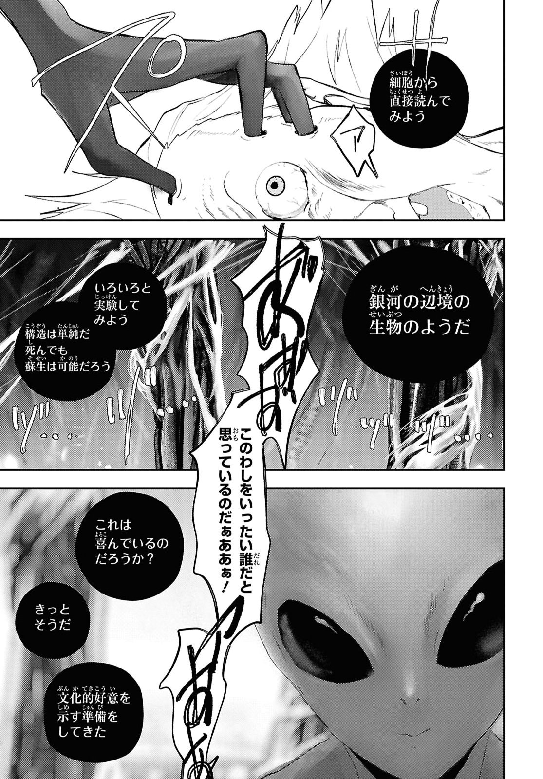 Isekai Kaeri no Moto Yuusha desuga, Death Game ni Makikomaremashita Chapter 45 11ページ