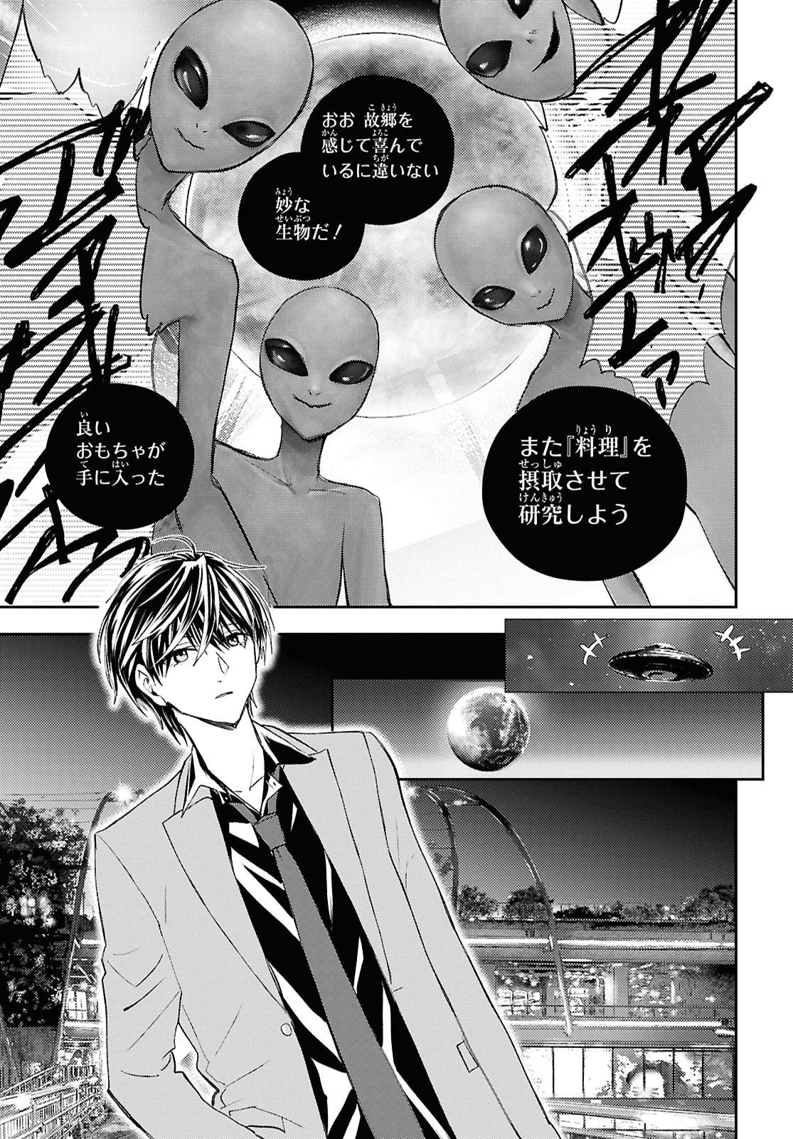 Isekai Kaeri no Moto Yuusha desuga, Death Game ni Makikomaremashita Chapter 45 13ページ