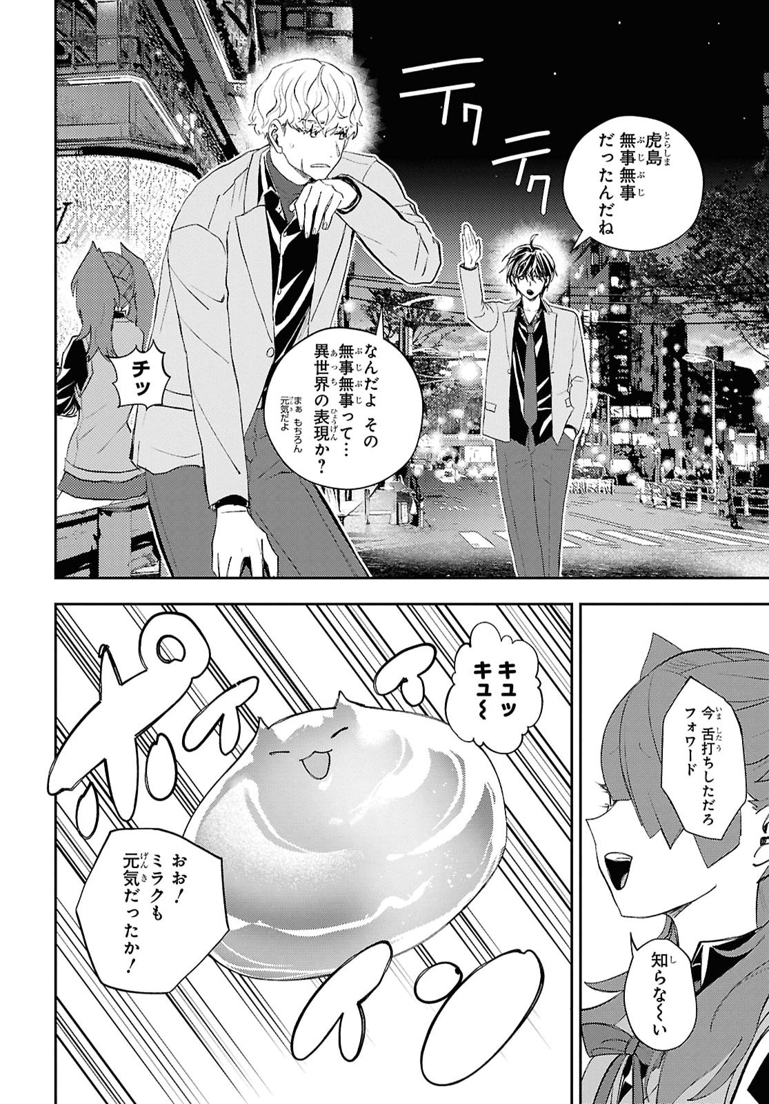 Isekai Kaeri no Moto Yuusha desuga, Death Game ni Makikomaremashita Chapter 45 14ページ