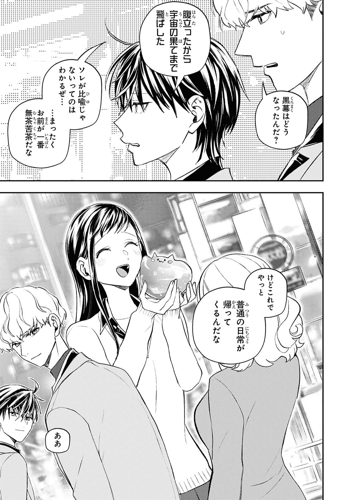 Isekai Kaeri no Moto Yuusha desuga, Death Game ni Makikomaremashita Chapter 45 15ページ