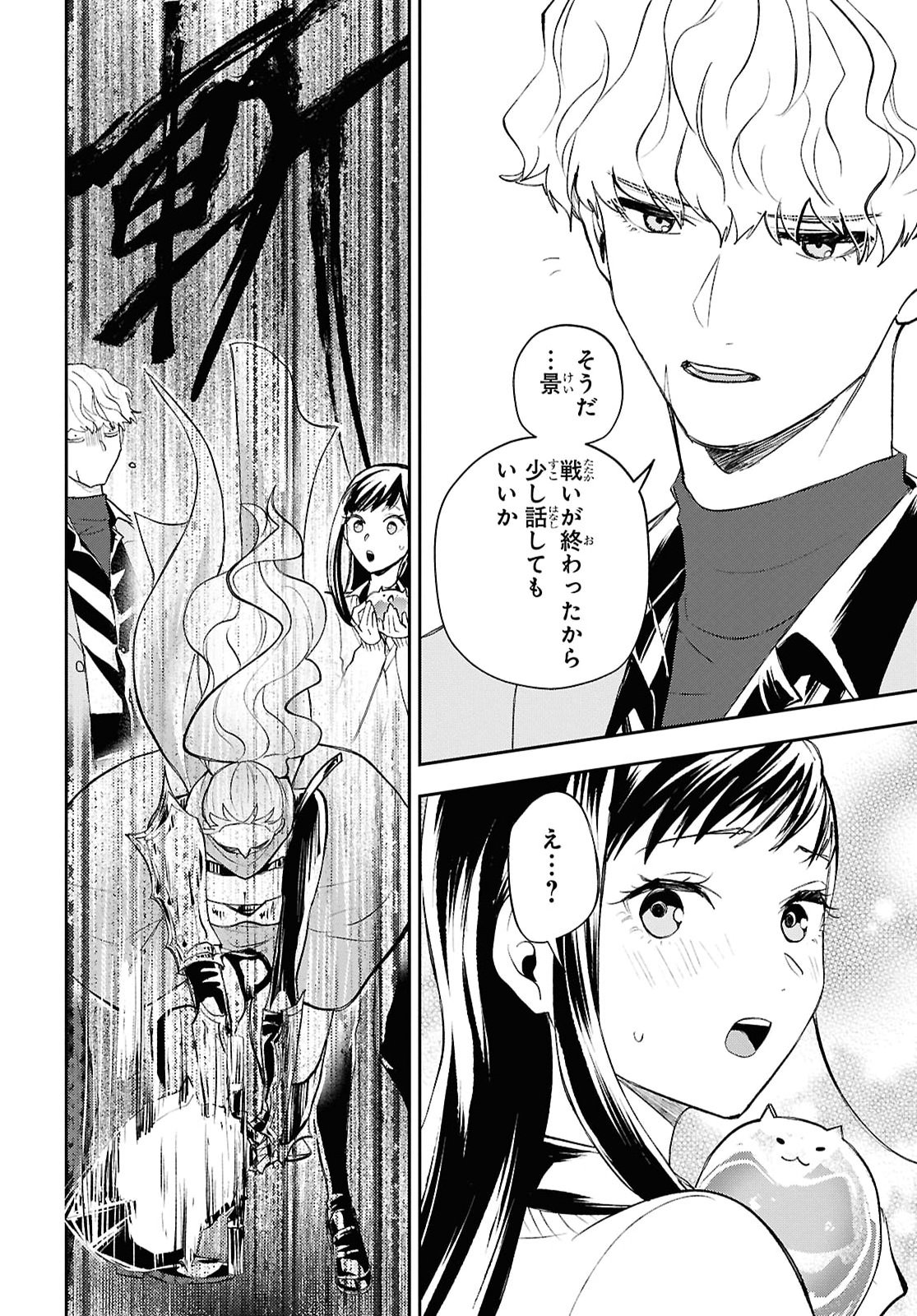Isekai Kaeri no Moto Yuusha desuga, Death Game ni Makikomaremashita Chapter 45 16ページ