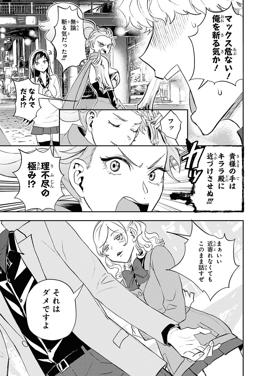 Isekai Kaeri no Moto Yuusha desuga, Death Game ni Makikomaremashita Chapter 45 17ページ