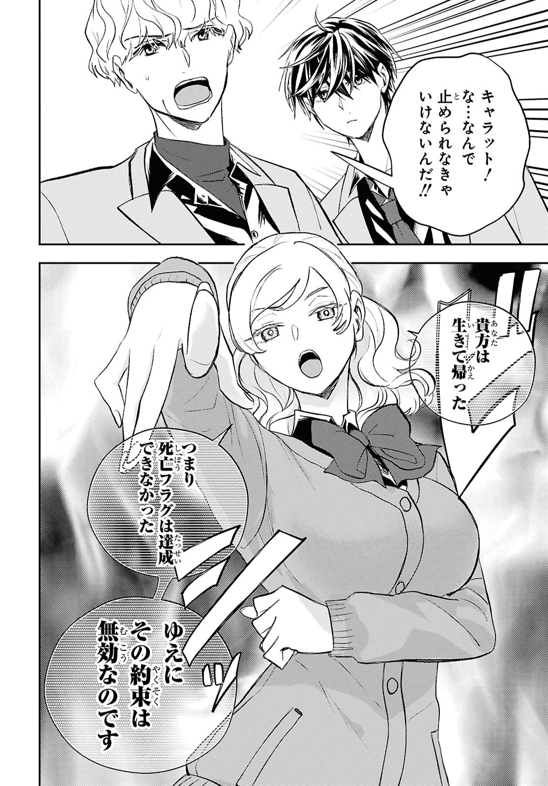 Isekai Kaeri no Moto Yuusha desuga, Death Game ni Makikomaremashita Chapter 45 18ページ
