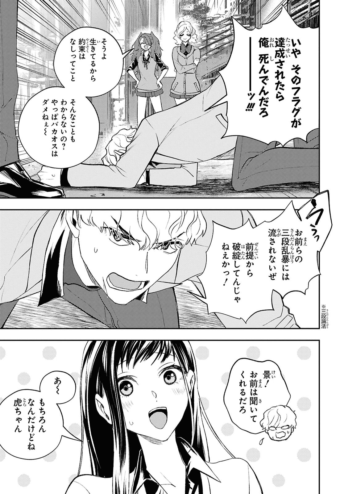 Isekai Kaeri no Moto Yuusha desuga, Death Game ni Makikomaremashita Chapter 45 19ページ