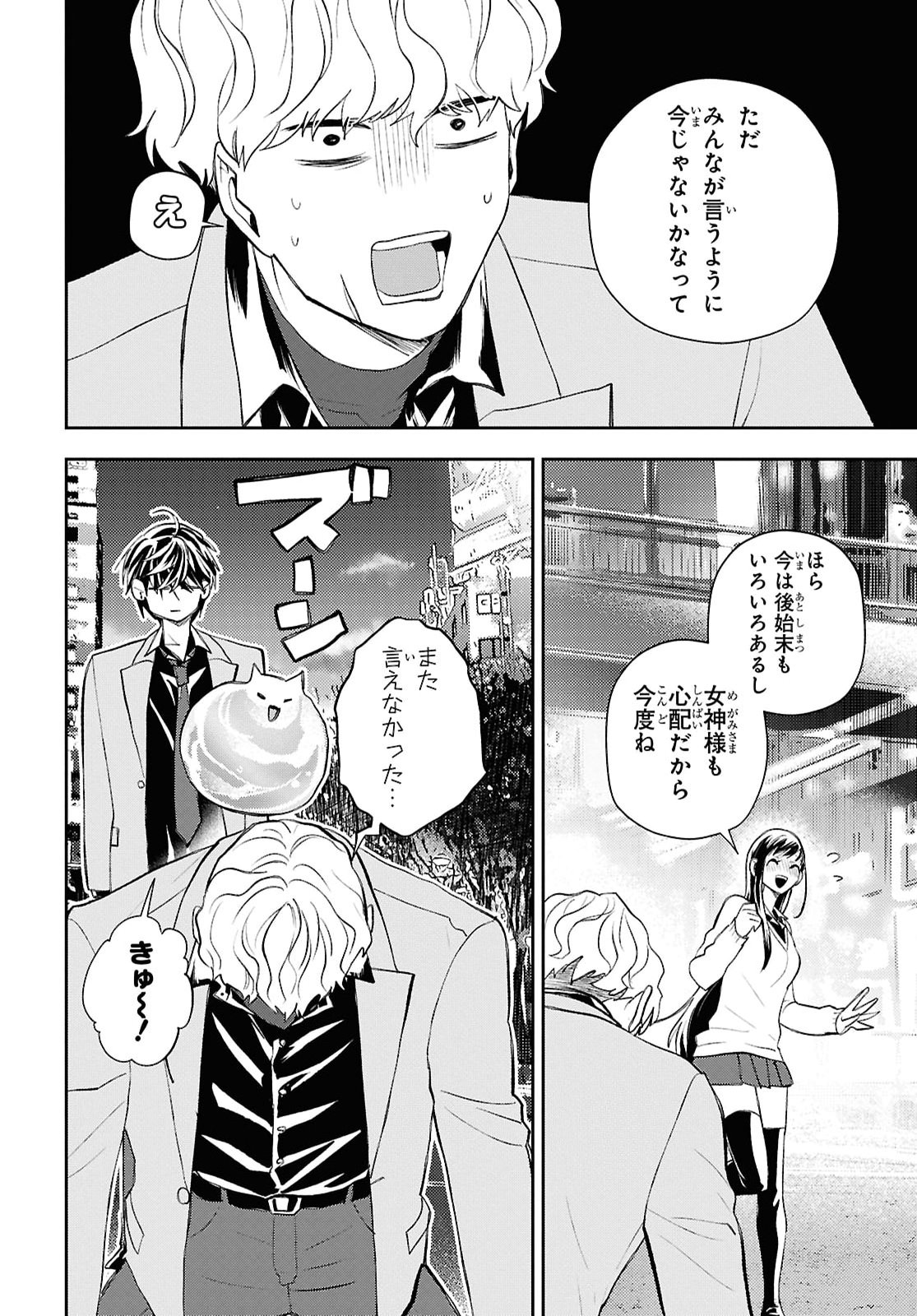 Isekai Kaeri no Moto Yuusha desuga, Death Game ni Makikomaremashita Chapter 45 20ページ