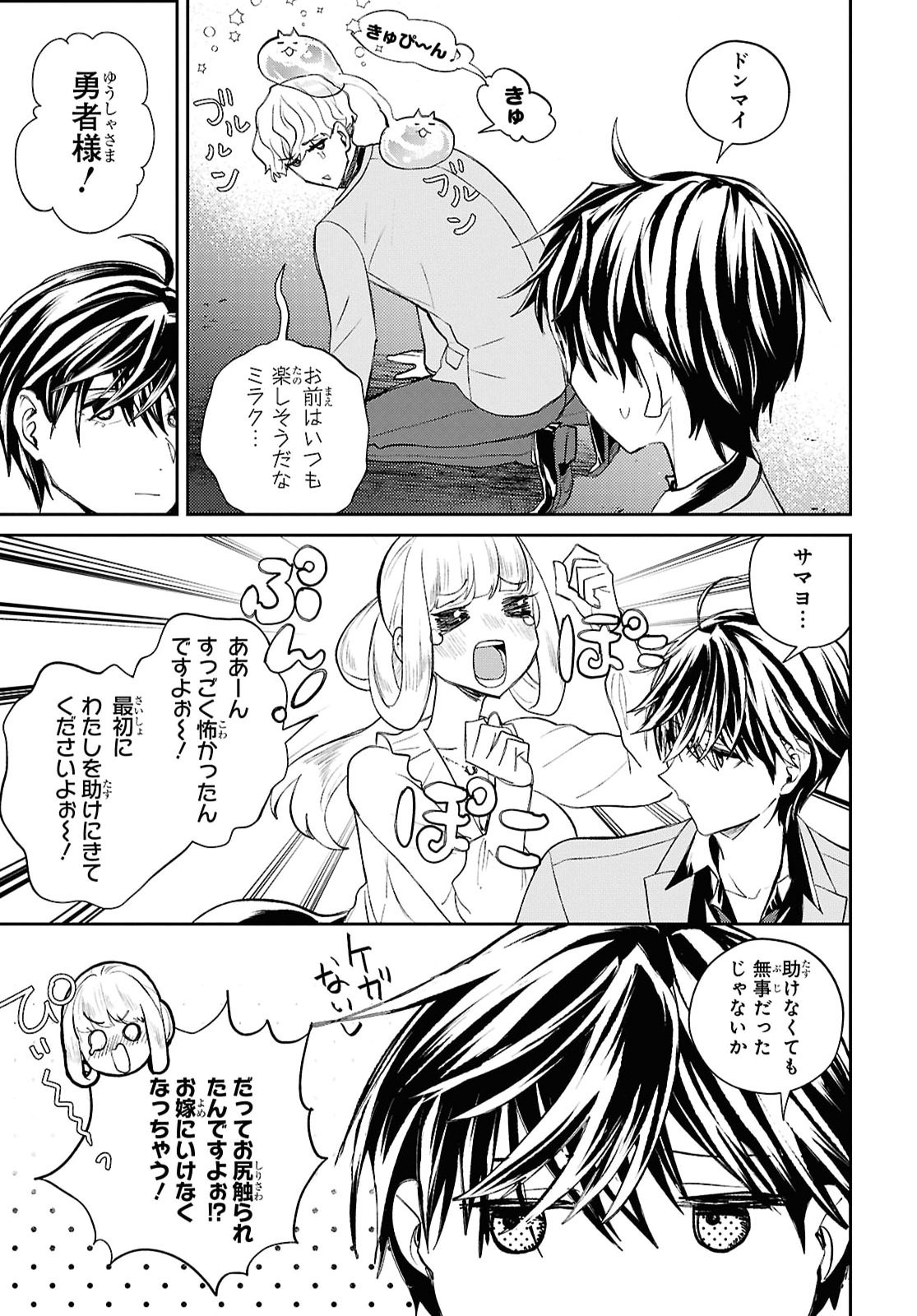 Isekai Kaeri no Moto Yuusha desuga, Death Game ni Makikomaremashita Chapter 45 21ページ
