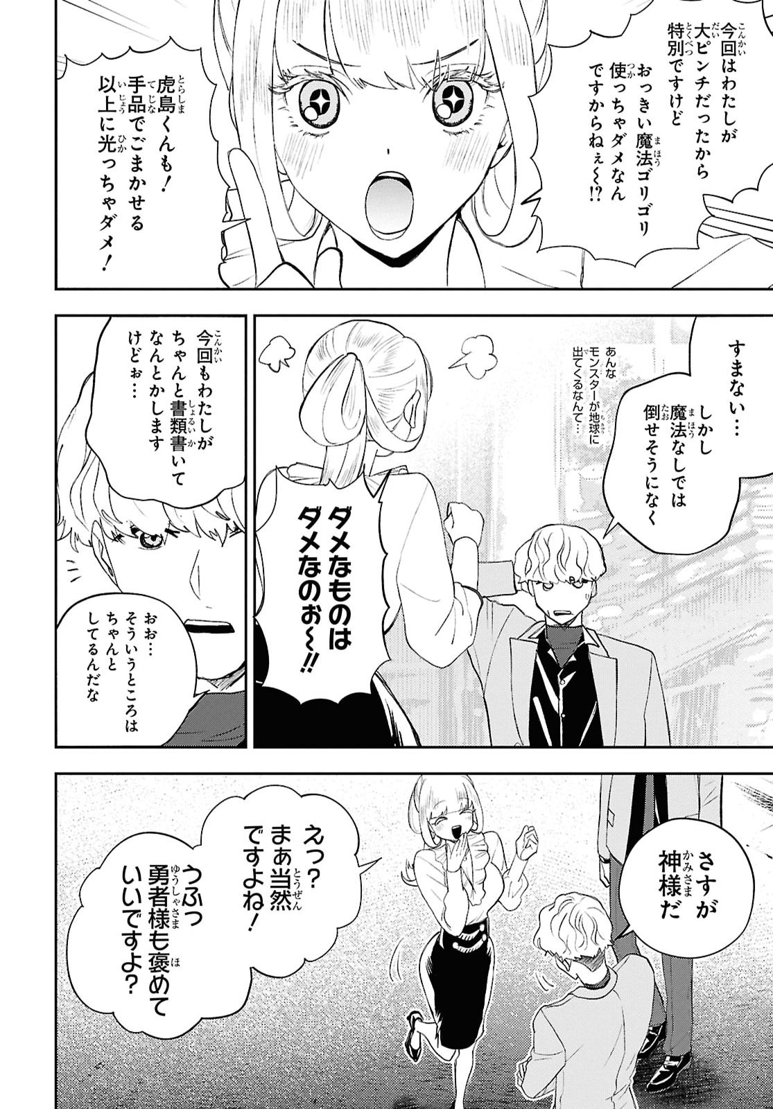 Isekai Kaeri no Moto Yuusha desuga, Death Game ni Makikomaremashita Chapter 45 22ページ