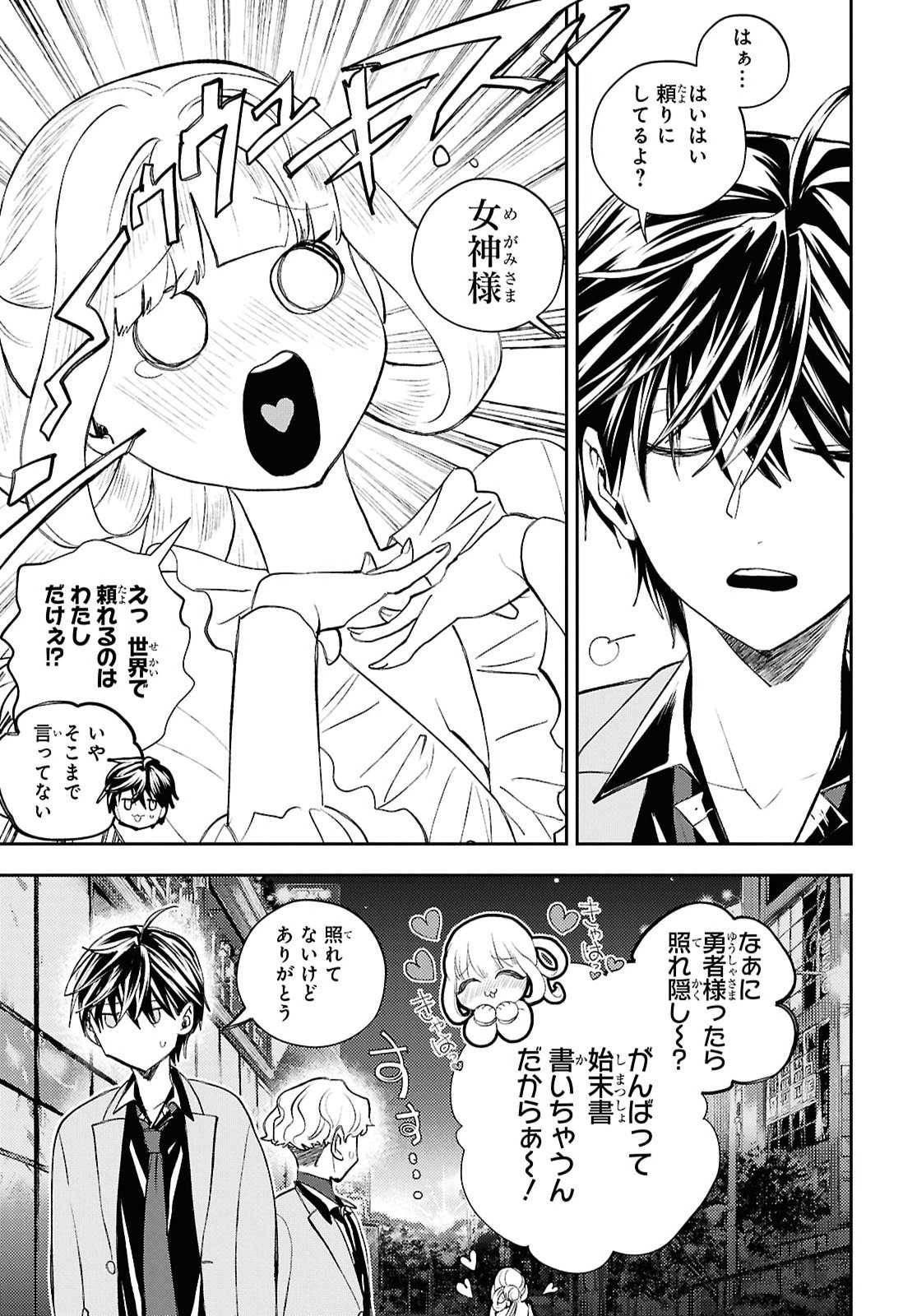 Isekai Kaeri no Moto Yuusha desuga, Death Game ni Makikomaremashita Chapter 45 23ページ
