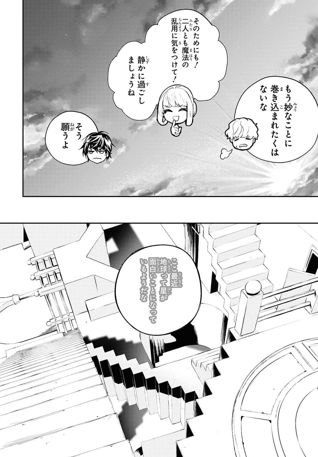 Isekai Kaeri no Moto Yuusha desuga, Death Game ni Makikomaremashita Chapter 45 24ページ