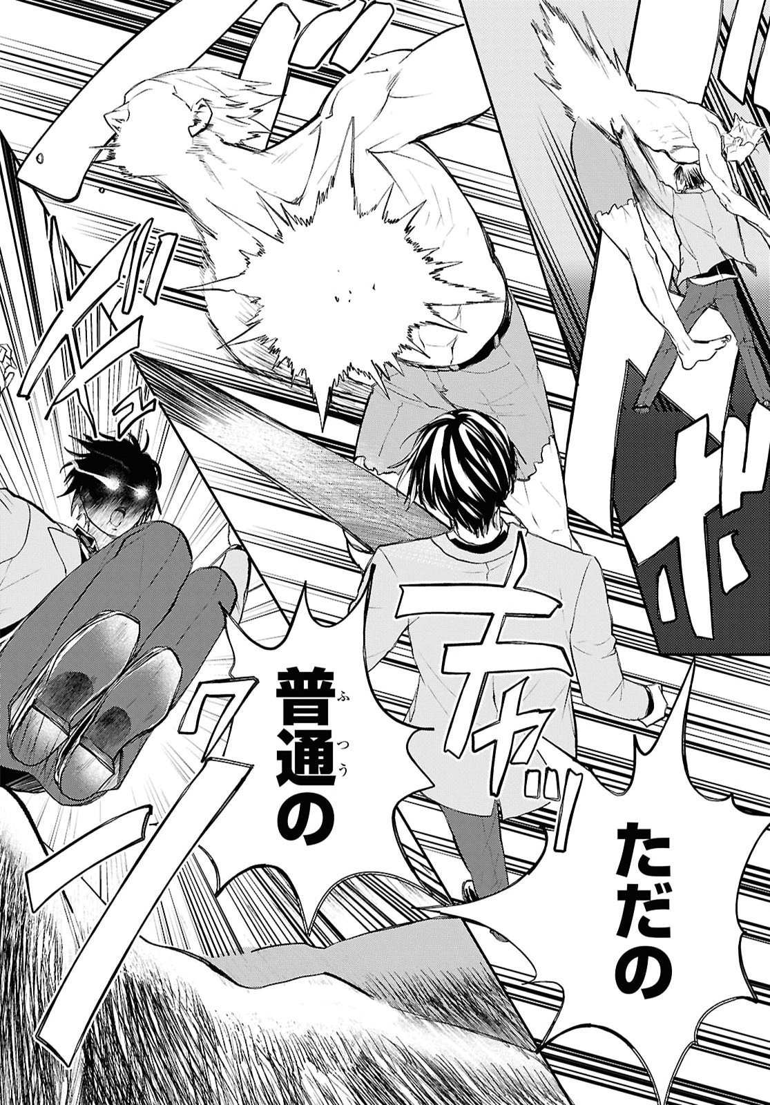 Isekai Kaeri no Moto Yuusha desuga, Death Game ni Makikomaremashita Chapter 45 4ページ
