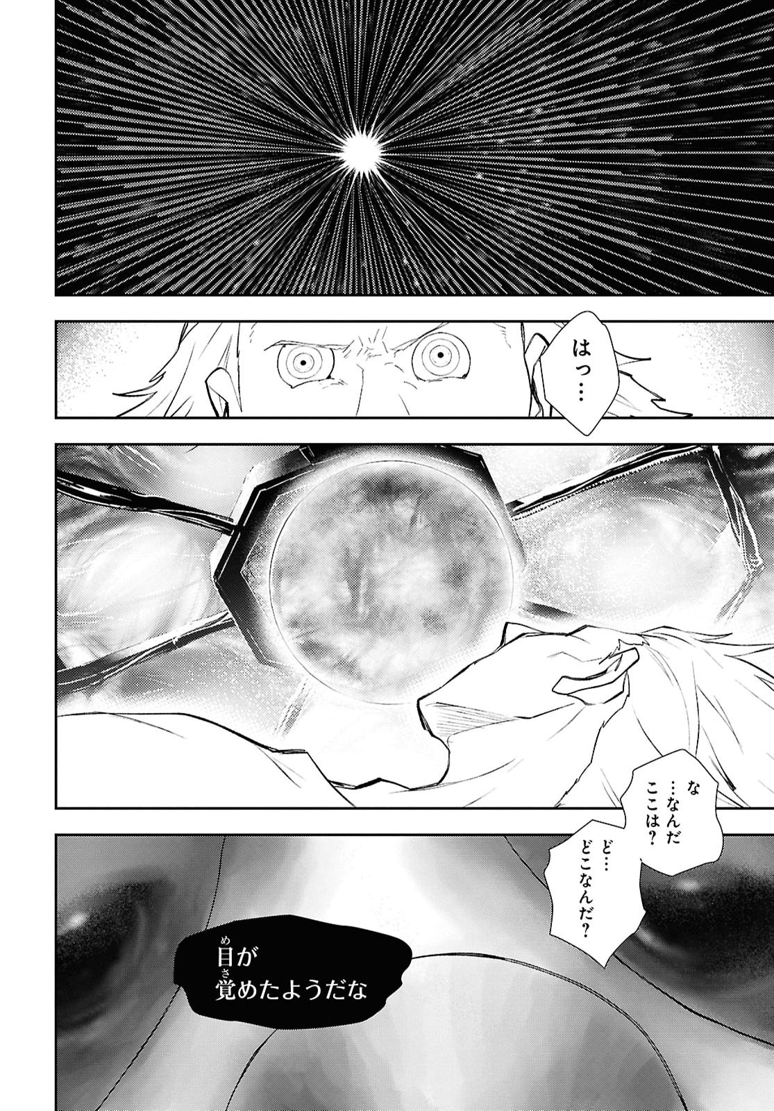 Isekai Kaeri no Moto Yuusha desuga, Death Game ni Makikomaremashita Chapter 45 8ページ