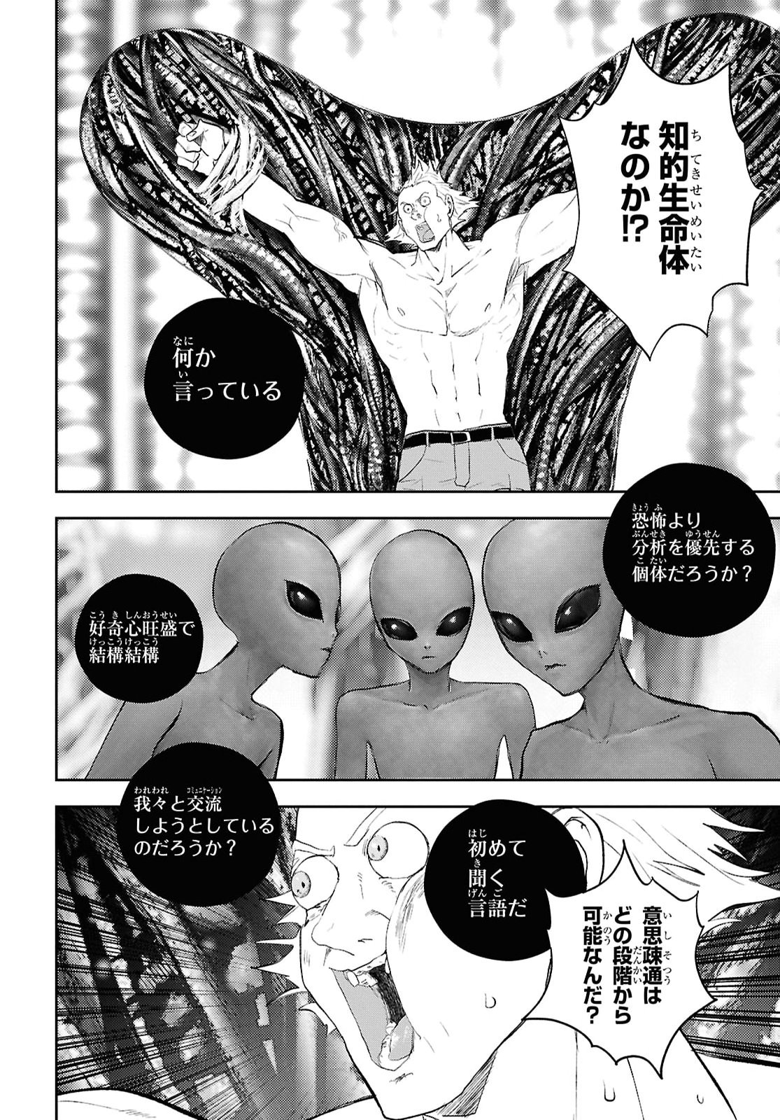 Isekai Kaeri no Moto Yuusha desuga, Death Game ni Makikomaremashita Chapter 45 10ページ