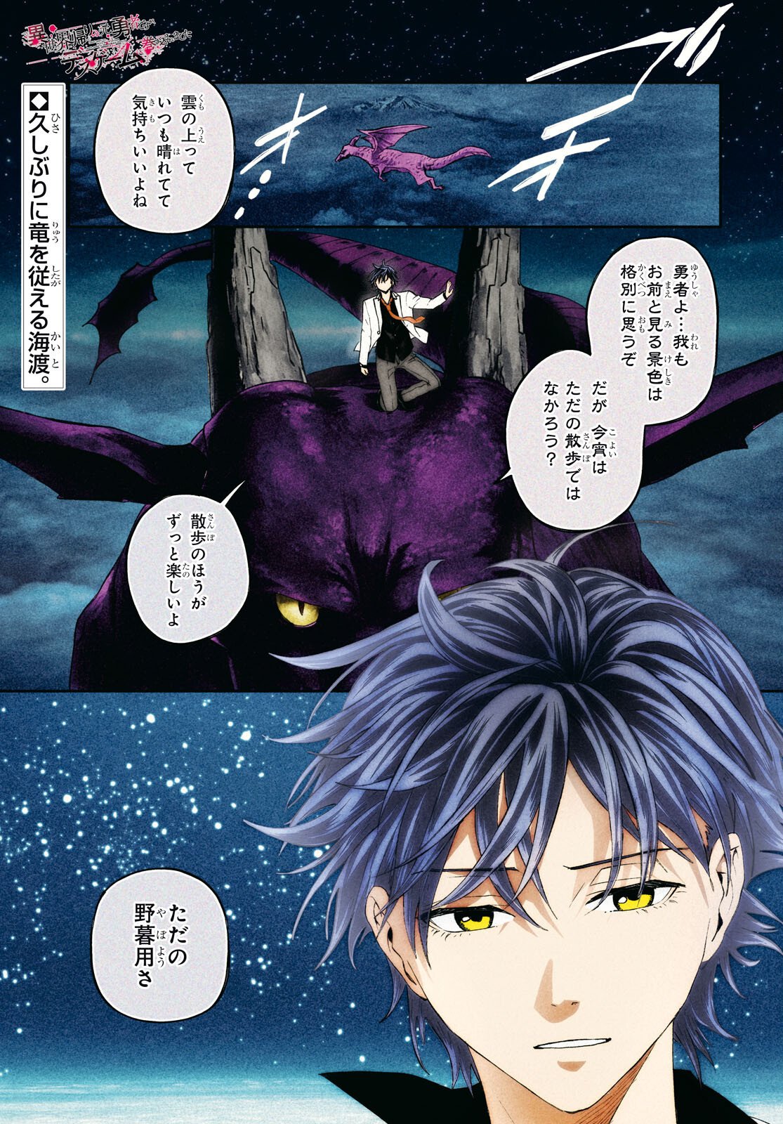 Isekai Kaeri no Moto Yuusha desuga, Death Game ni Makikomaremashita Chapter 46 1ページ