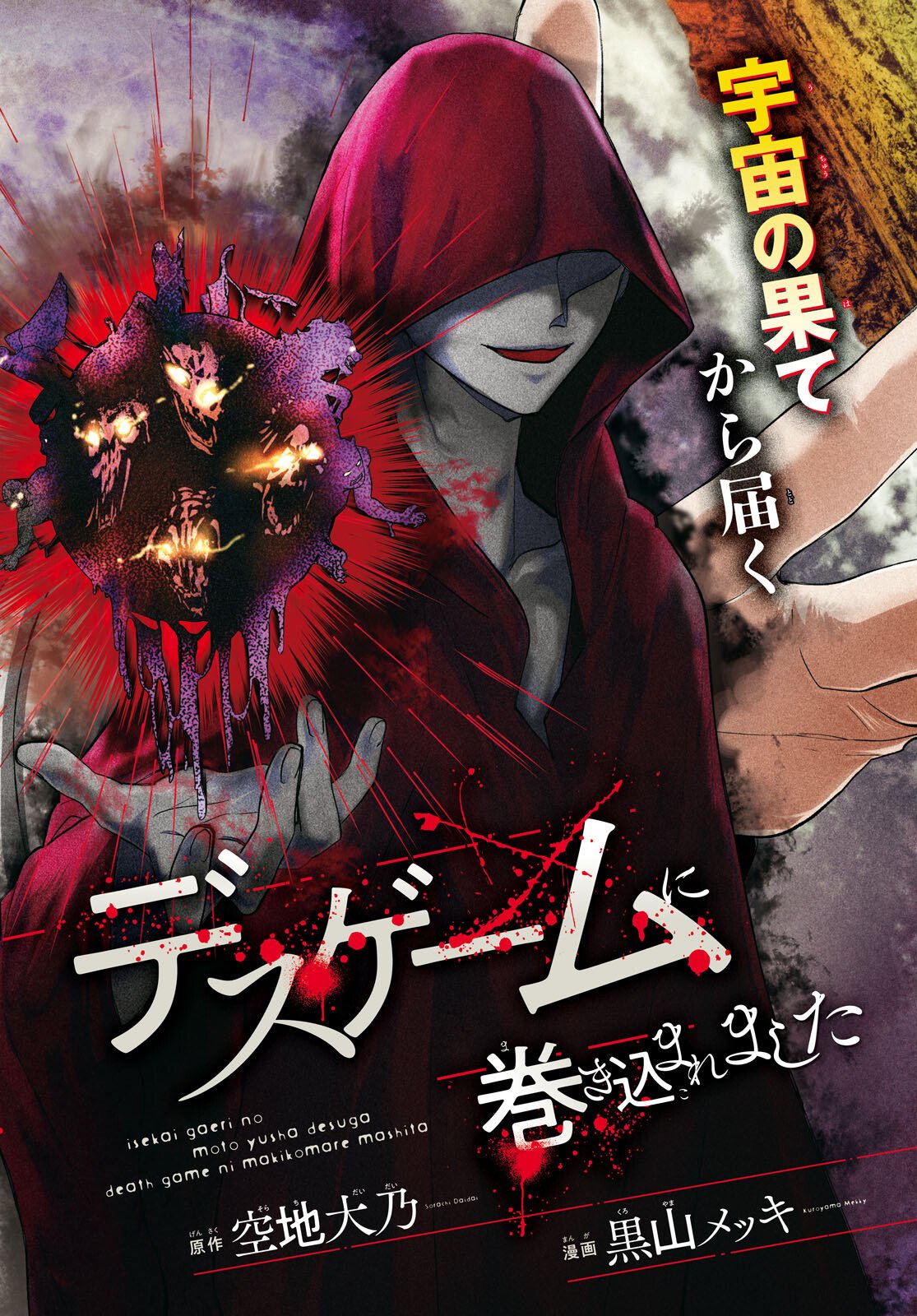 Isekai Kaeri no Moto Yuusha desuga, Death Game ni Makikomaremashita Chapter 46 2ページ