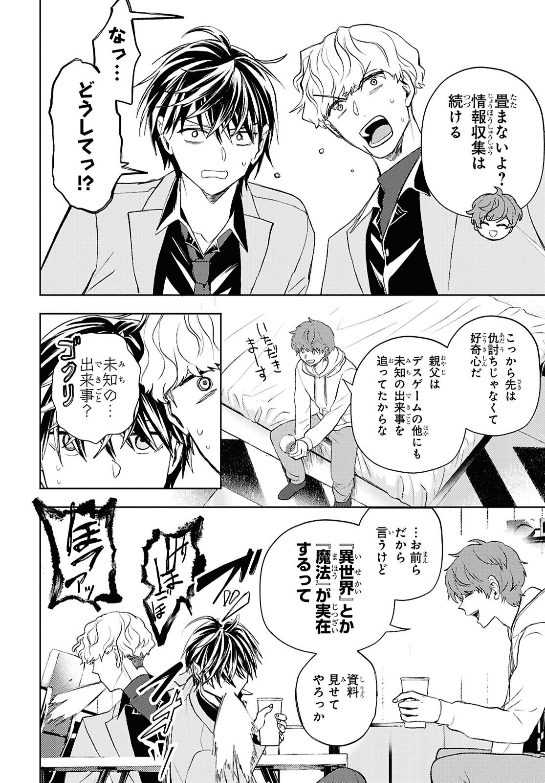 Isekai Kaeri no Moto Yuusha desuga, Death Game ni Makikomaremashita Chapter 46 12ページ