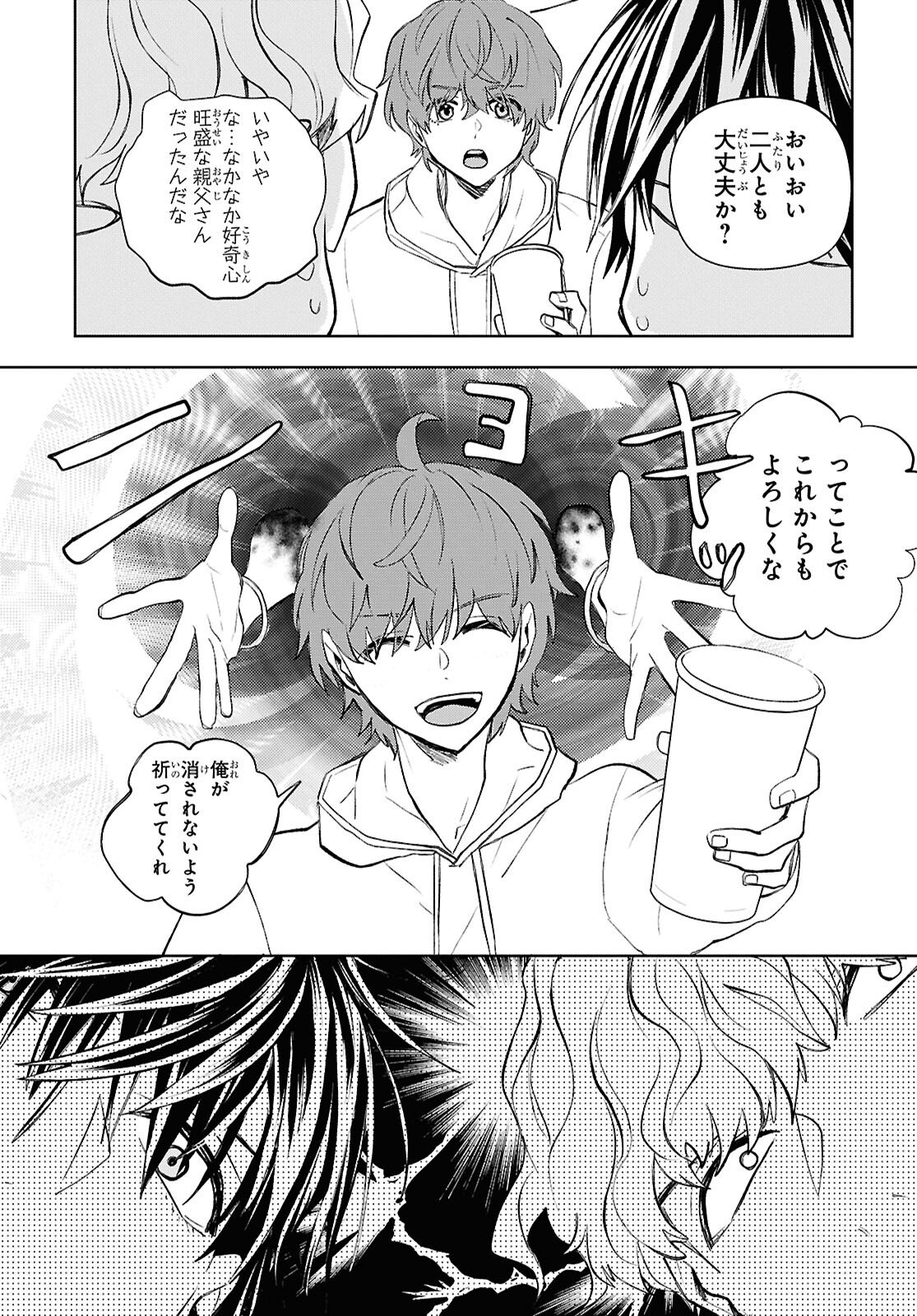 Isekai Kaeri no Moto Yuusha desuga, Death Game ni Makikomaremashita Chapter 46 13ページ
