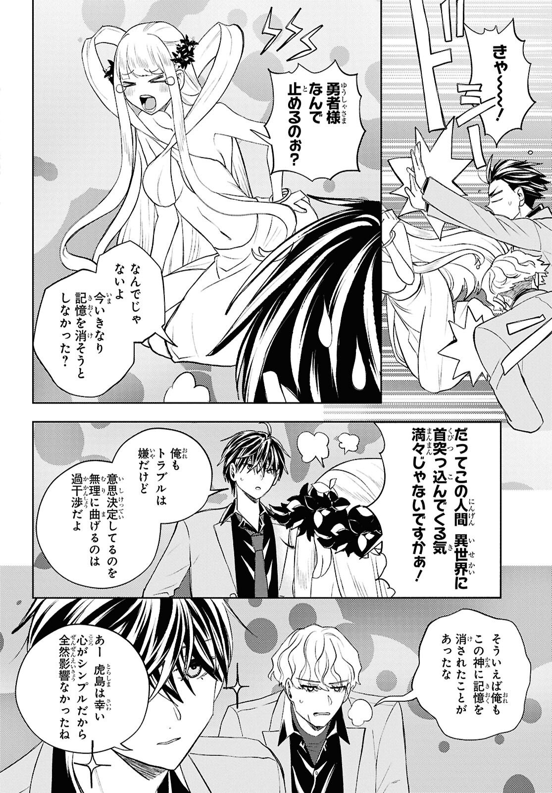 Isekai Kaeri no Moto Yuusha desuga, Death Game ni Makikomaremashita Chapter 46 14ページ