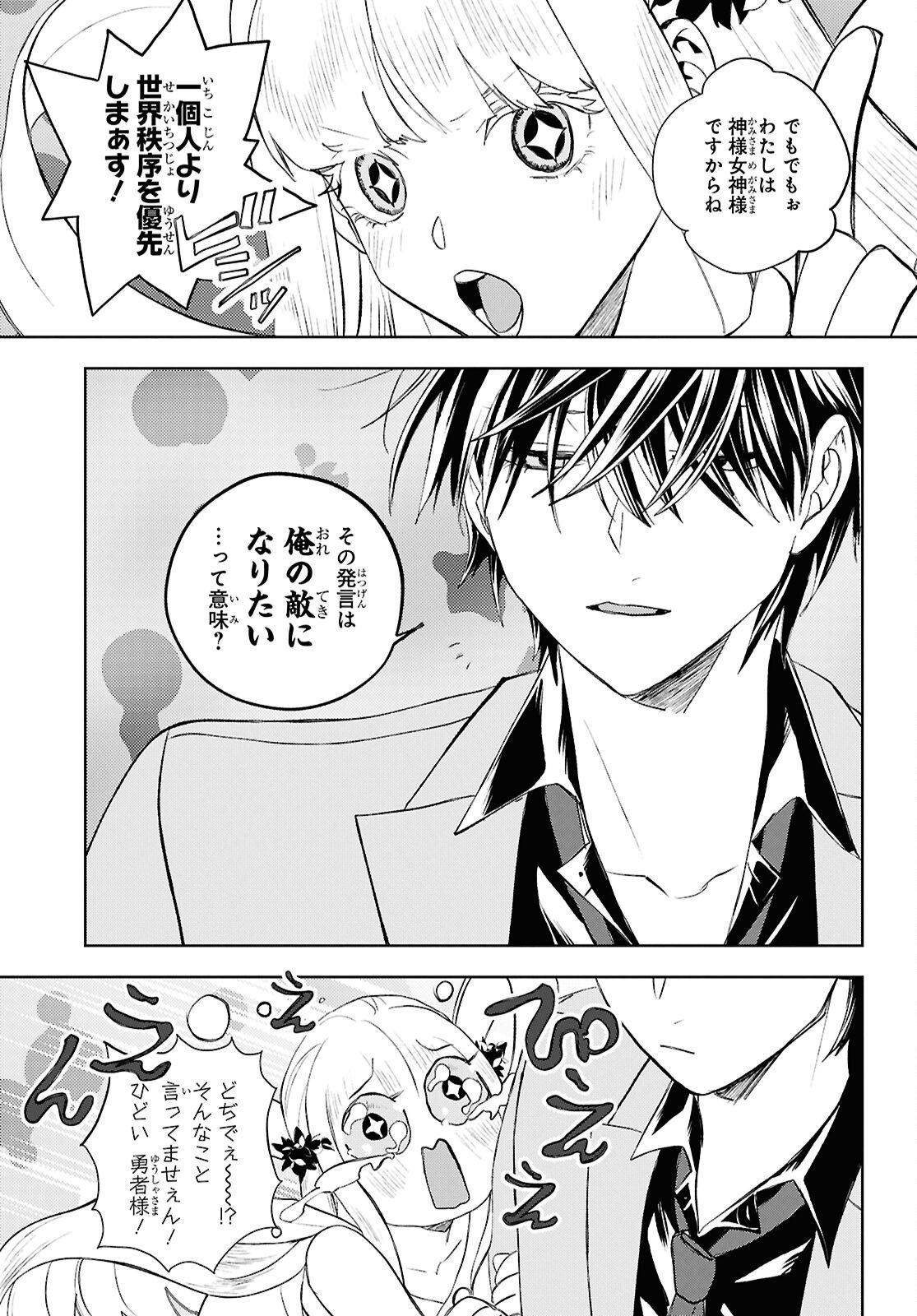 Isekai Kaeri no Moto Yuusha desuga, Death Game ni Makikomaremashita Chapter 46 15ページ