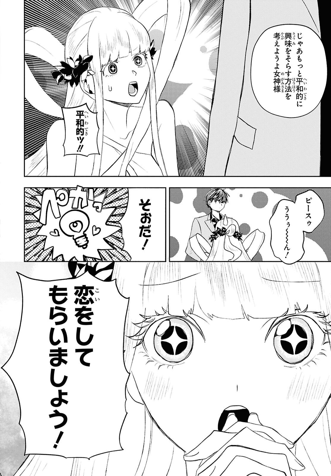 Isekai Kaeri no Moto Yuusha desuga, Death Game ni Makikomaremashita Chapter 46 16ページ