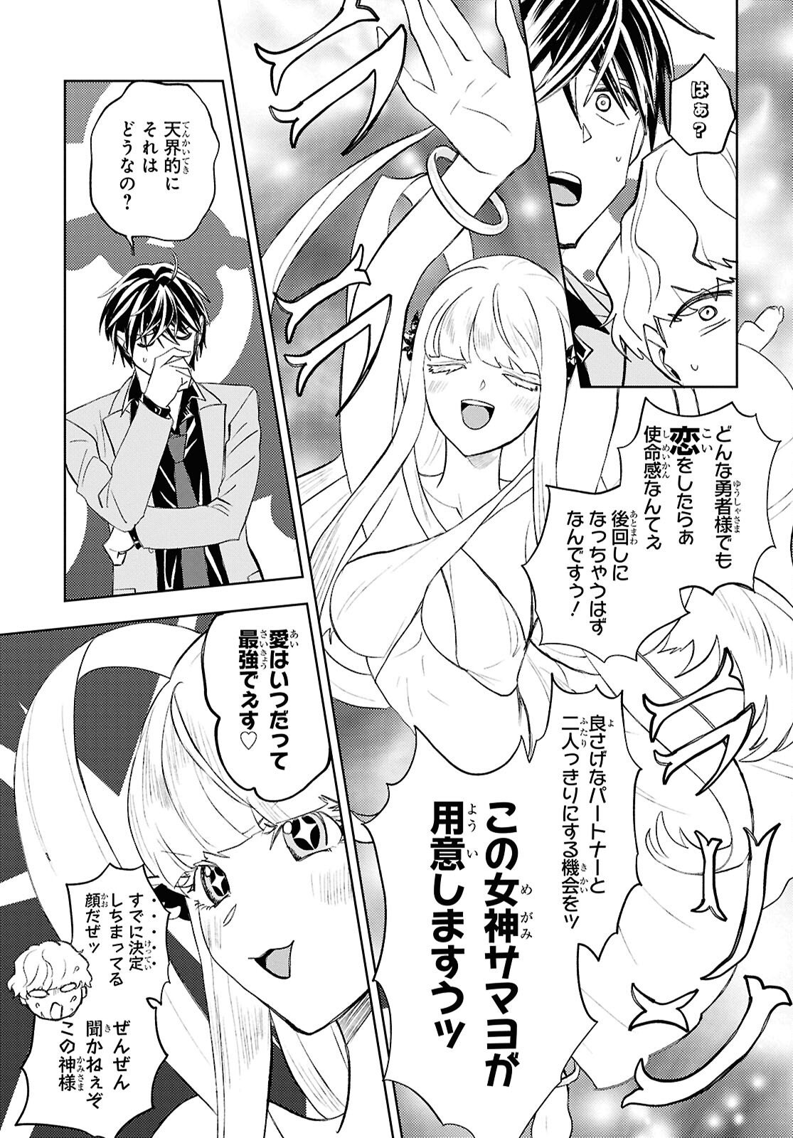 Isekai Kaeri no Moto Yuusha desuga, Death Game ni Makikomaremashita Chapter 46 17ページ