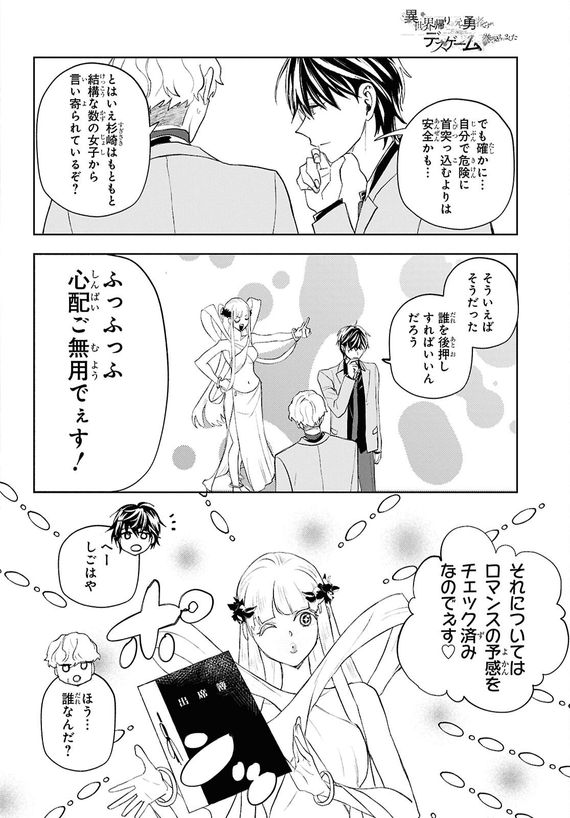Isekai Kaeri no Moto Yuusha desuga, Death Game ni Makikomaremashita Chapter 46 18ページ