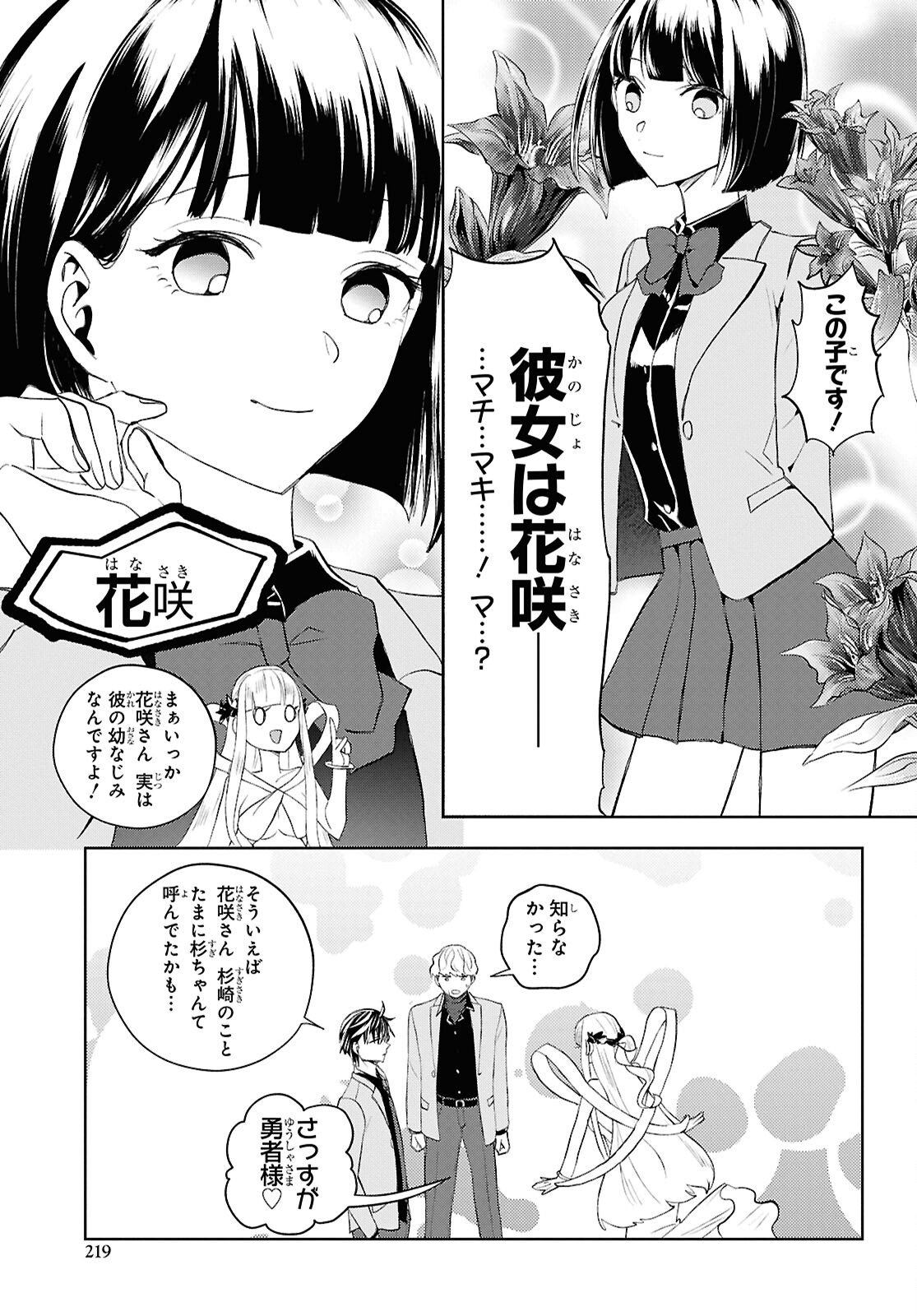 Isekai Kaeri no Moto Yuusha desuga, Death Game ni Makikomaremashita Chapter 46 19ページ