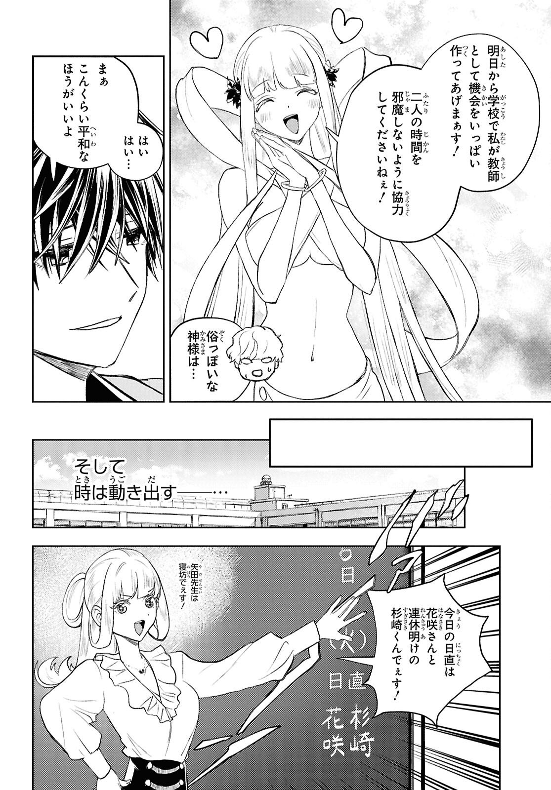 Isekai Kaeri no Moto Yuusha desuga, Death Game ni Makikomaremashita Chapter 46 20ページ