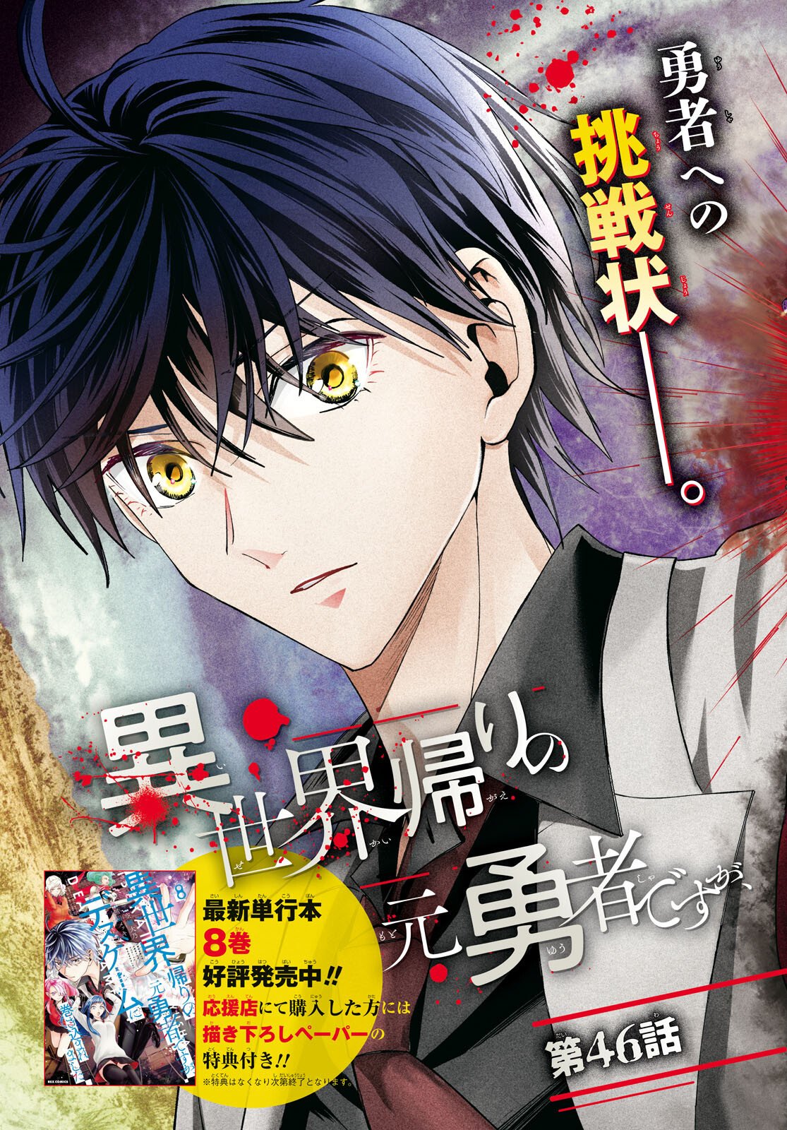 Isekai Kaeri no Moto Yuusha desuga, Death Game ni Makikomaremashita Chapter 46 3ページ
