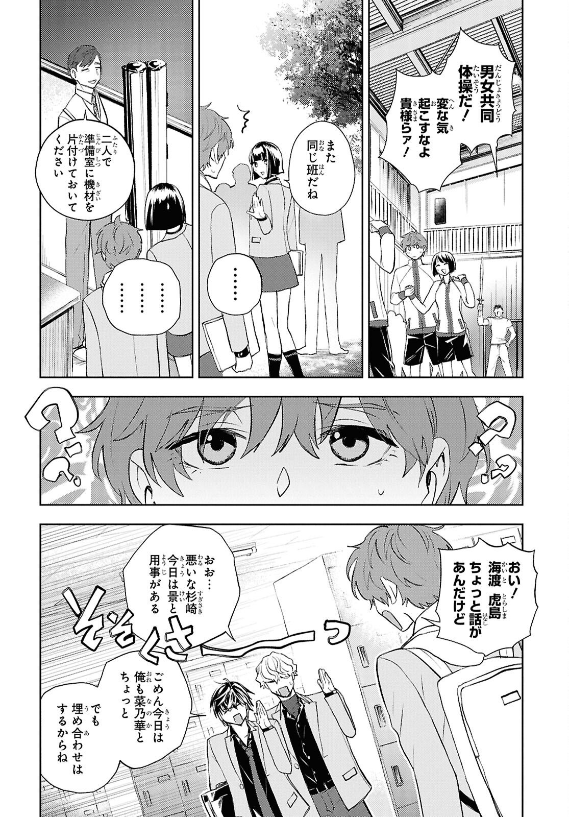 Isekai Kaeri no Moto Yuusha desuga, Death Game ni Makikomaremashita Chapter 46 22ページ