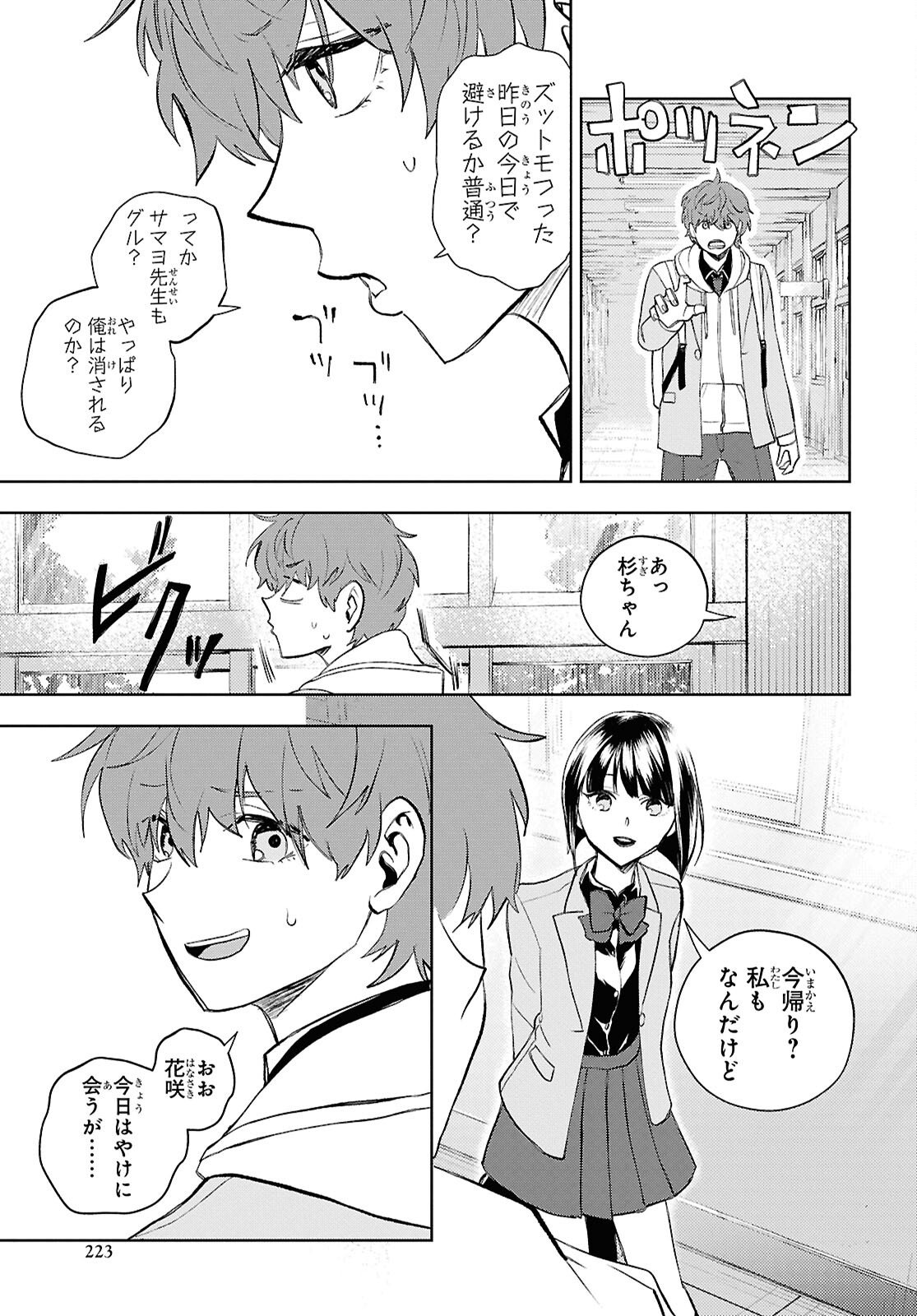 Isekai Kaeri no Moto Yuusha desuga, Death Game ni Makikomaremashita Chapter 46 23ページ