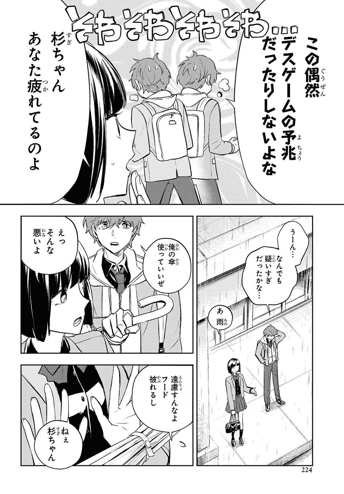 Isekai Kaeri no Moto Yuusha desuga, Death Game ni Makikomaremashita Chapter 46 24ページ