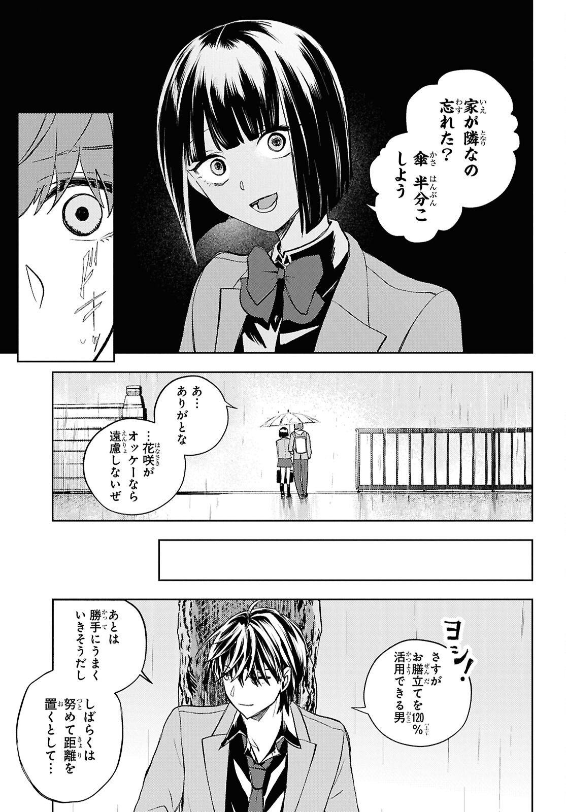 Isekai Kaeri no Moto Yuusha desuga, Death Game ni Makikomaremashita Chapter 46 25ページ