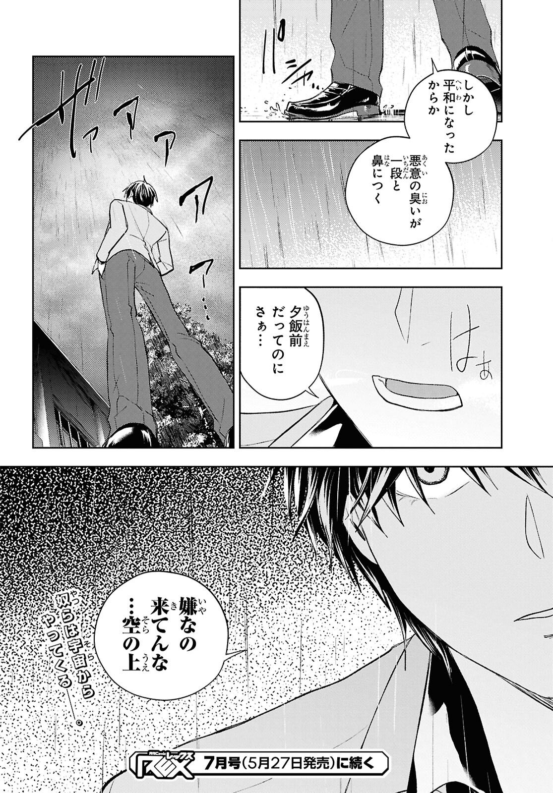 Isekai Kaeri no Moto Yuusha desuga, Death Game ni Makikomaremashita Chapter 46 26ページ