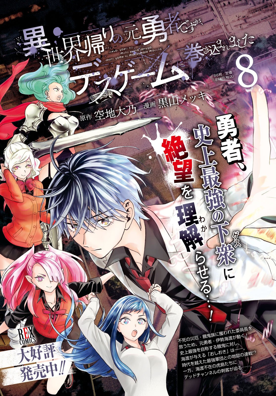 Isekai Kaeri no Moto Yuusha desuga, Death Game ni Makikomaremashita Chapter 46 4ページ